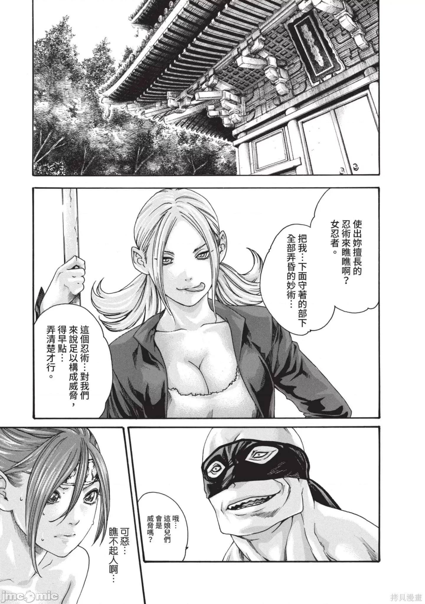 霰草忍法帖 霰草忍法帖第03卷.zip 第10页