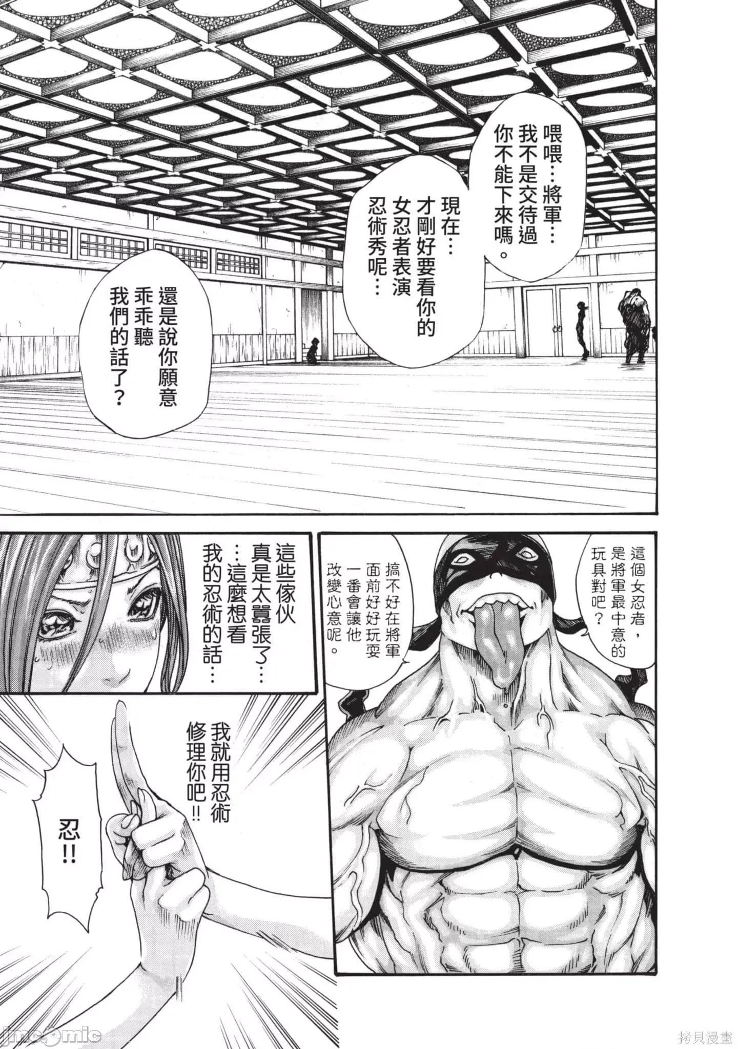 霰草忍法帖 霰草忍法帖第03卷.zip 第16页