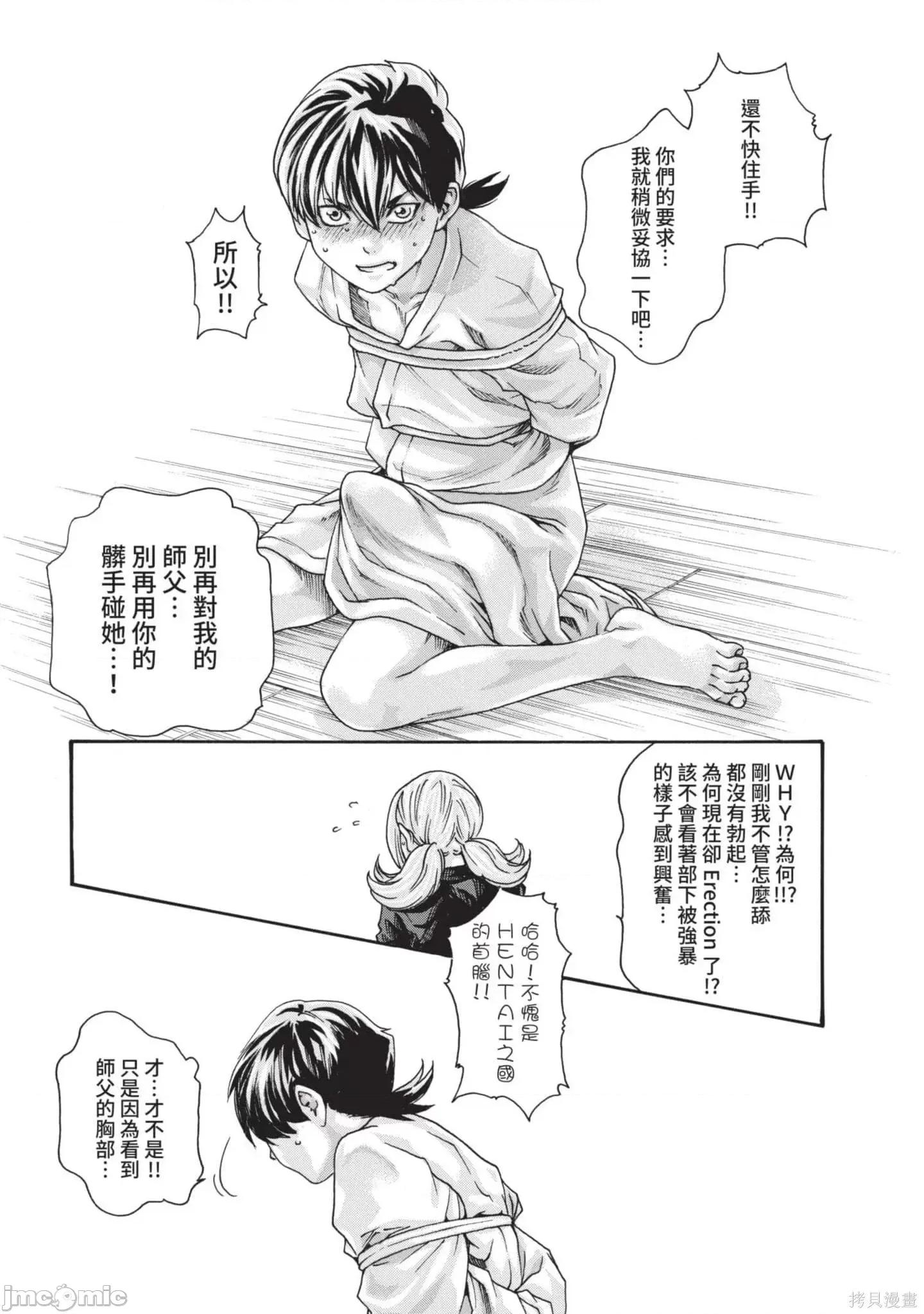 霰草忍法帖 霰草忍法帖第03卷.zip 第20页