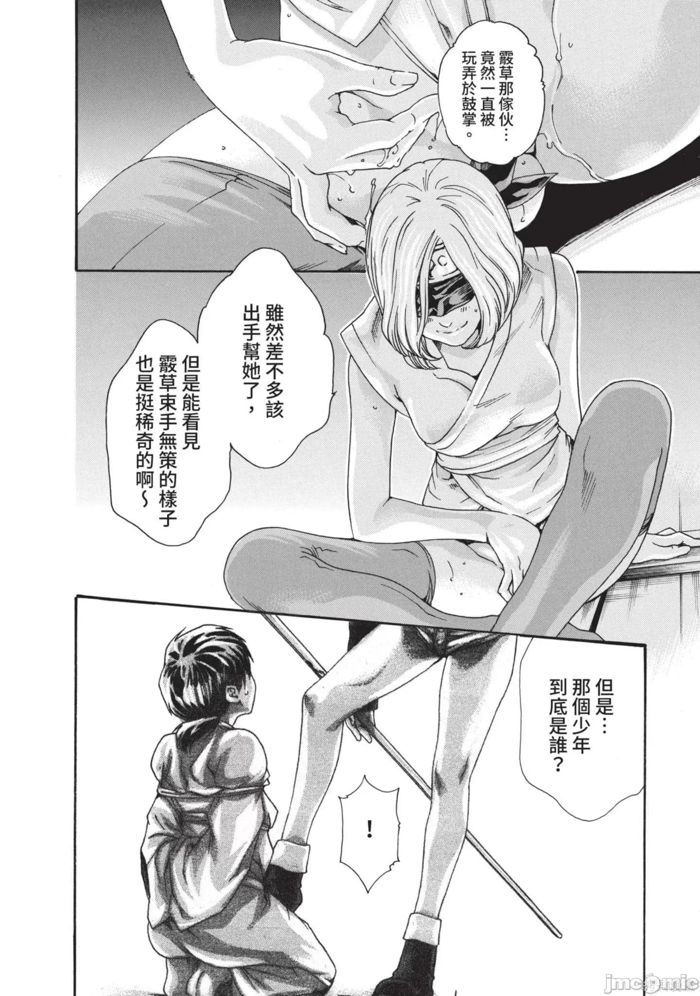 霰草忍法帖 霰草忍法帖第03卷.zip 第27页