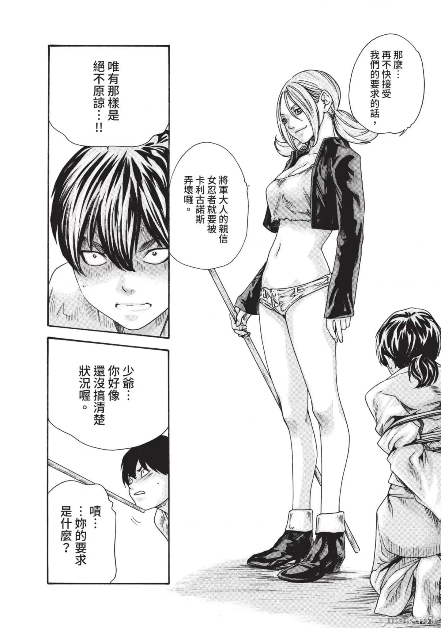 霰草忍法帖 霰草忍法帖第03卷.zip 第29页