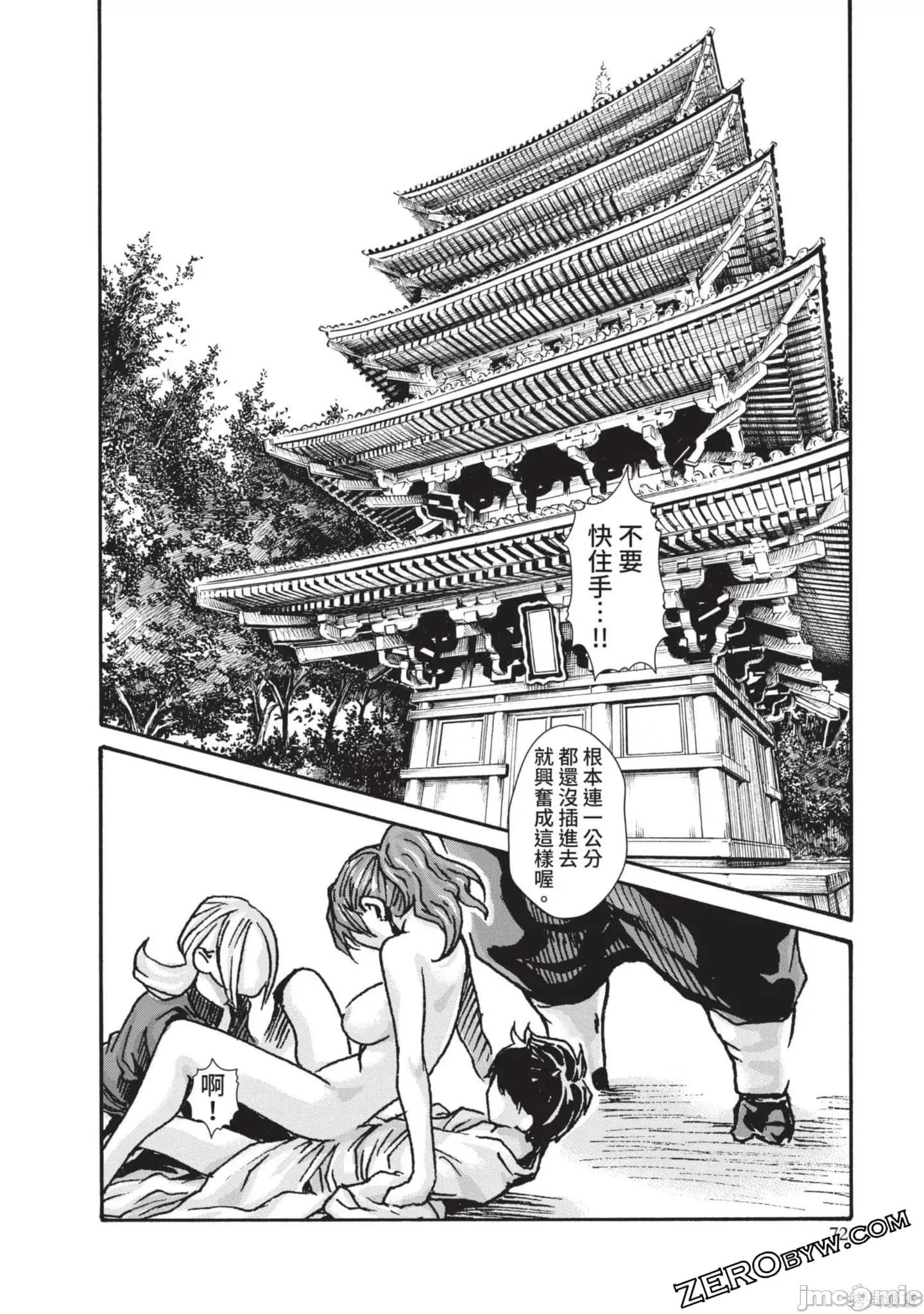 霰草忍法帖 霰草忍法帖第03卷.zip 第73页