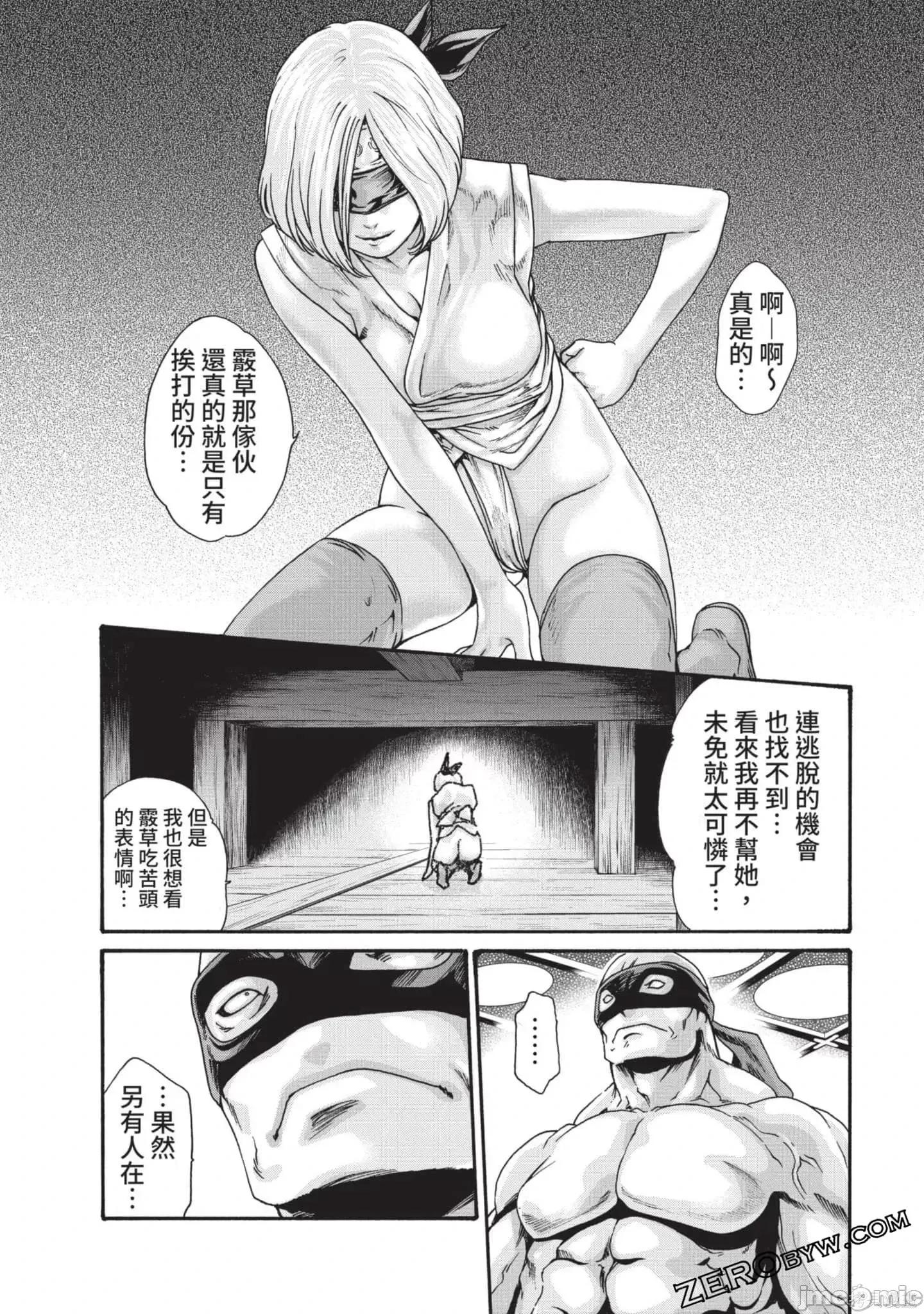 霰草忍法帖 霰草忍法帖第03卷.zip 第77页