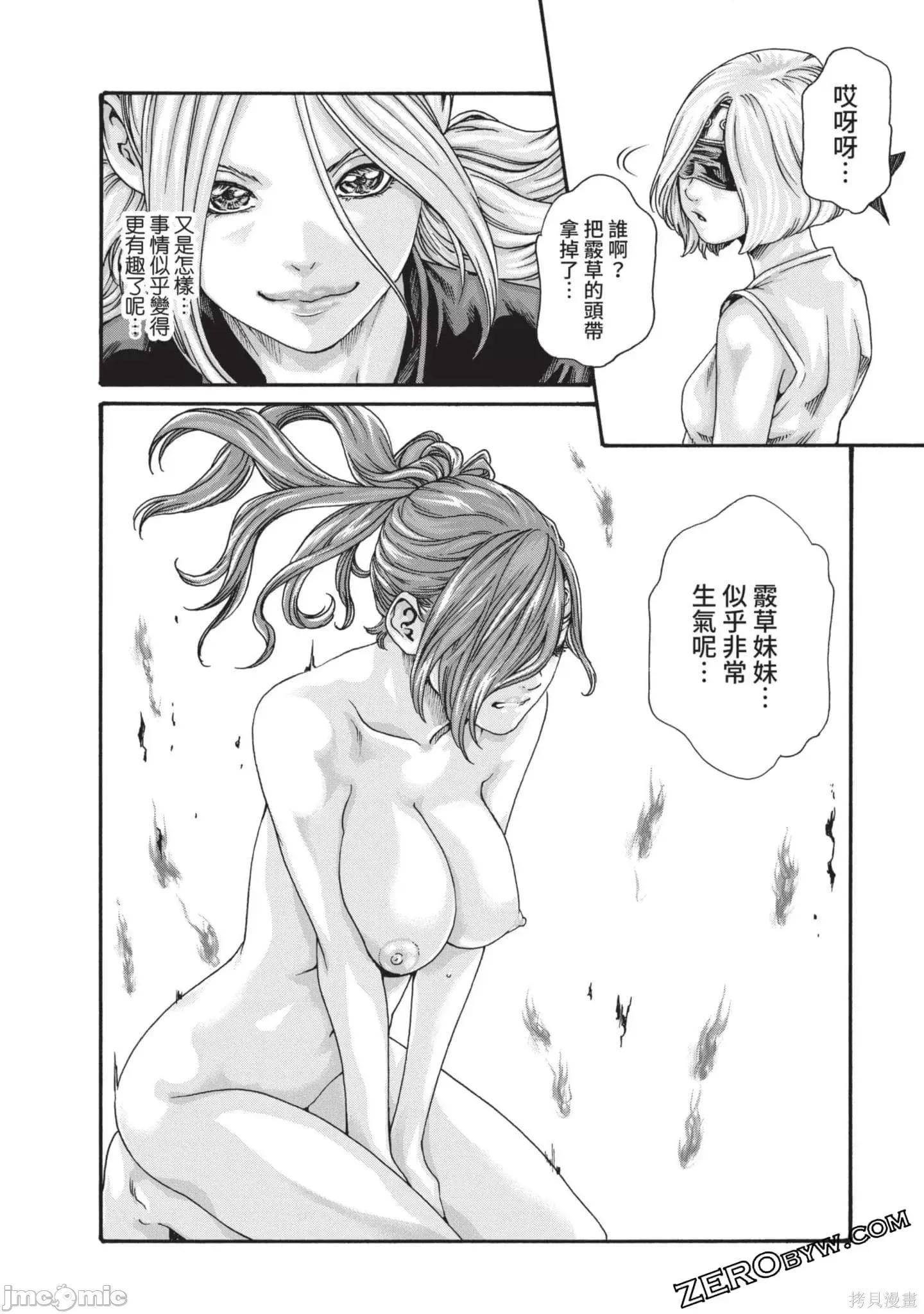 霰草忍法帖 霰草忍法帖第03卷.zip 第93页