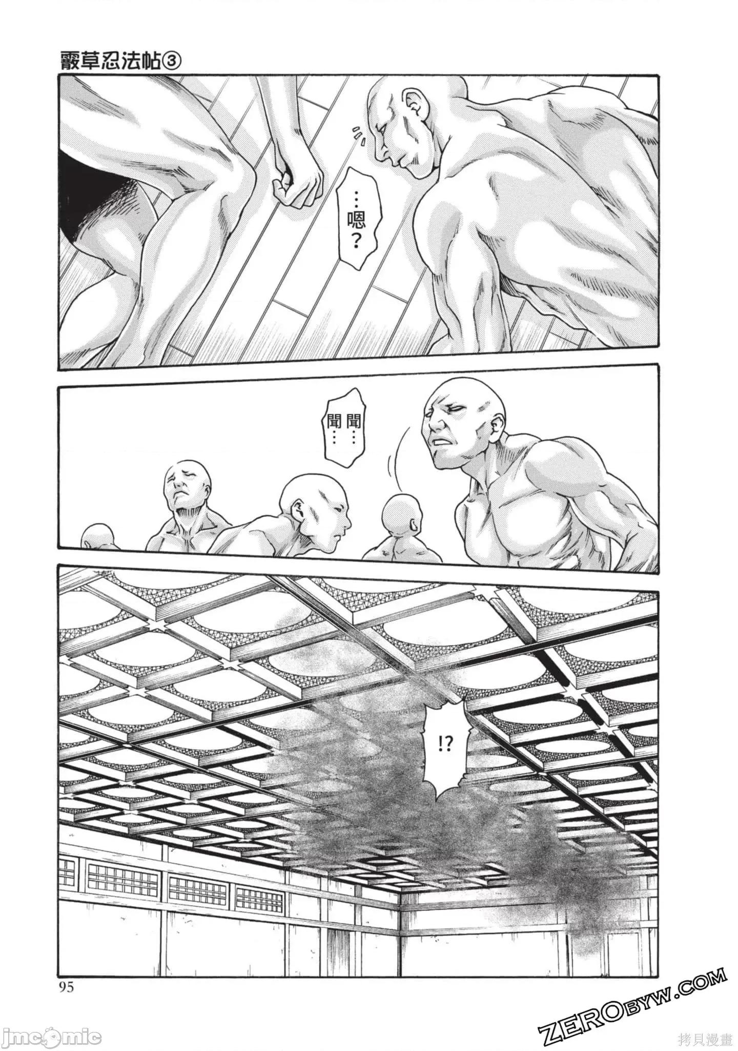 霰草忍法帖 霰草忍法帖第03卷.zip 第96页