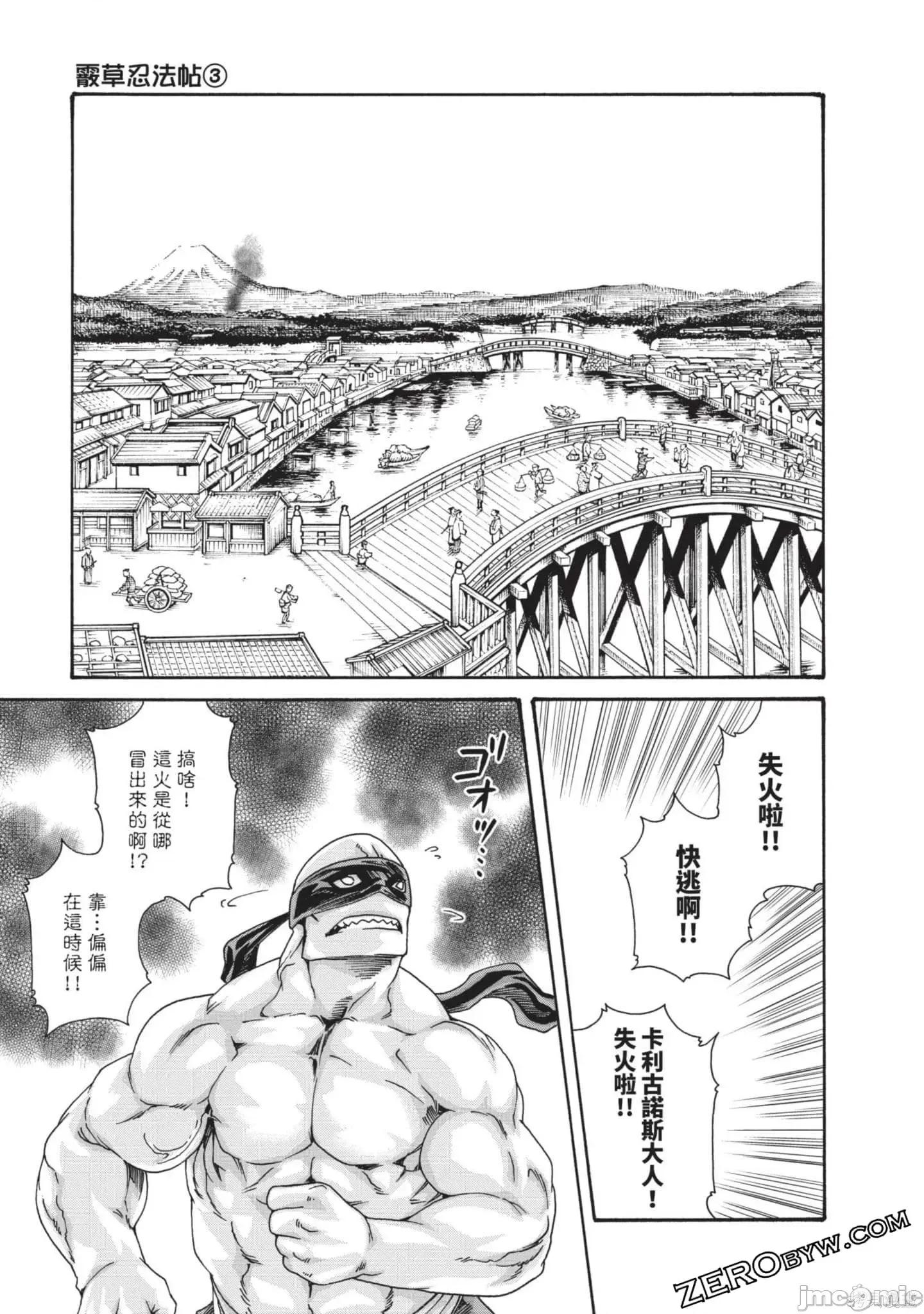 霰草忍法帖 霰草忍法帖第03卷.zip 第98页