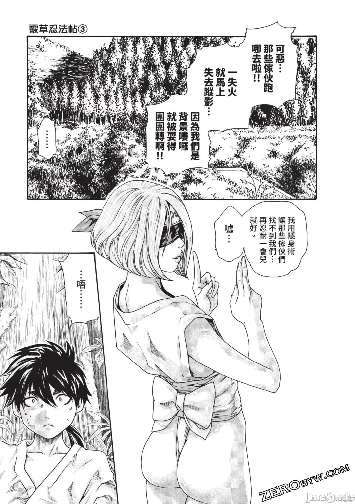 霰草忍法帖 霰草忍法帖第03卷.zip 第100页