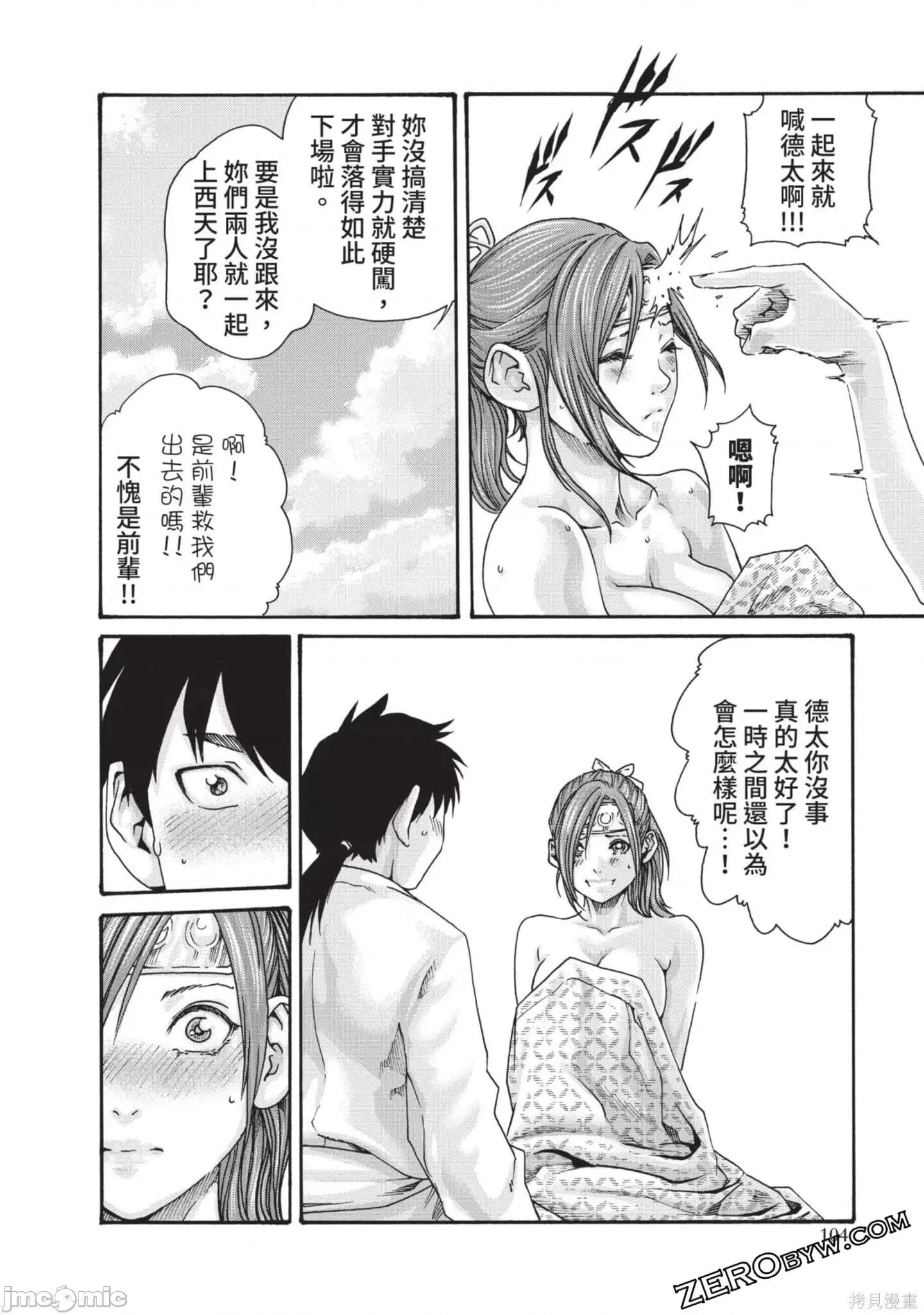 霰草忍法帖 霰草忍法帖第03卷.zip 第105页