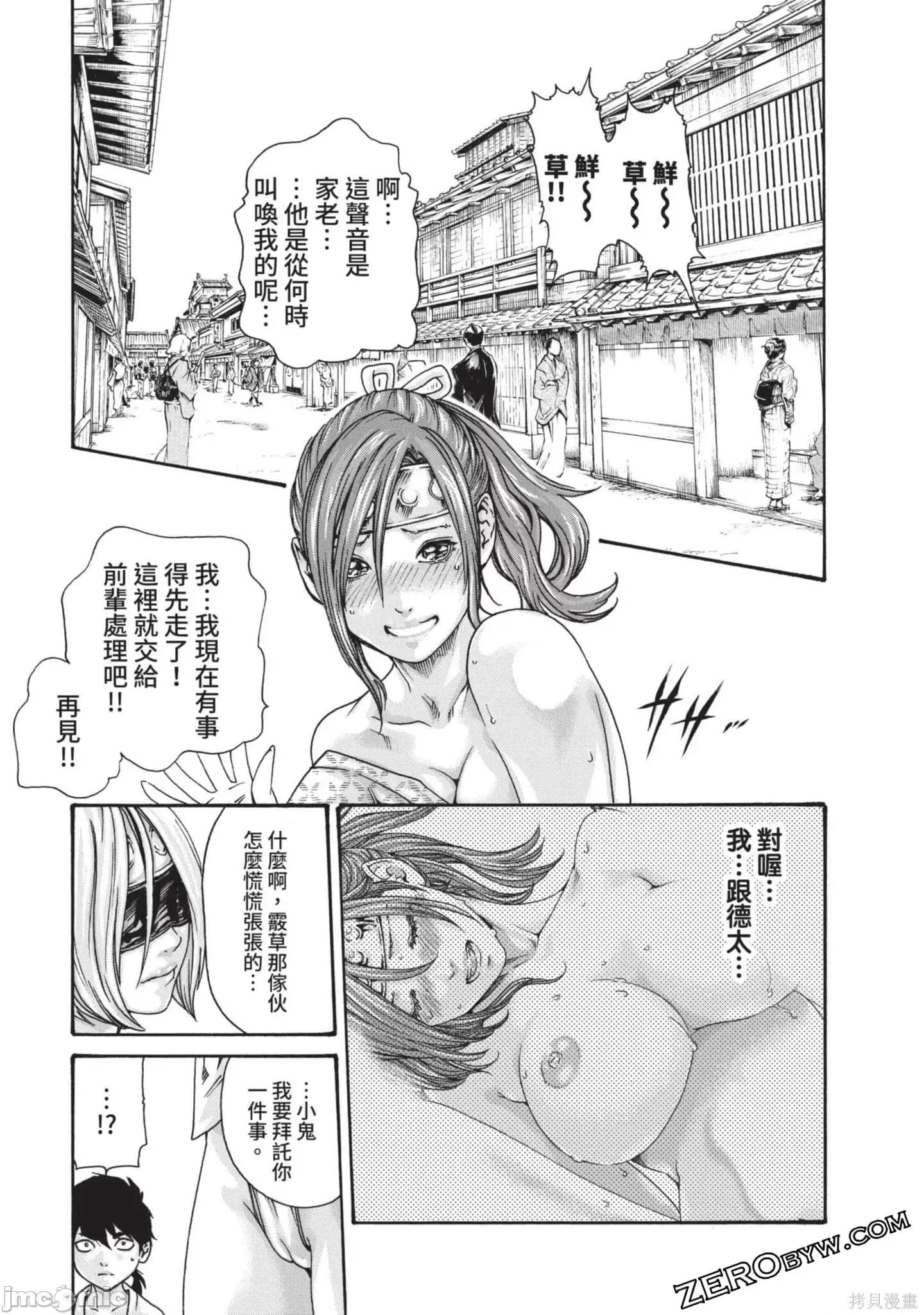 霰草忍法帖 霰草忍法帖第03卷.zip 第106页