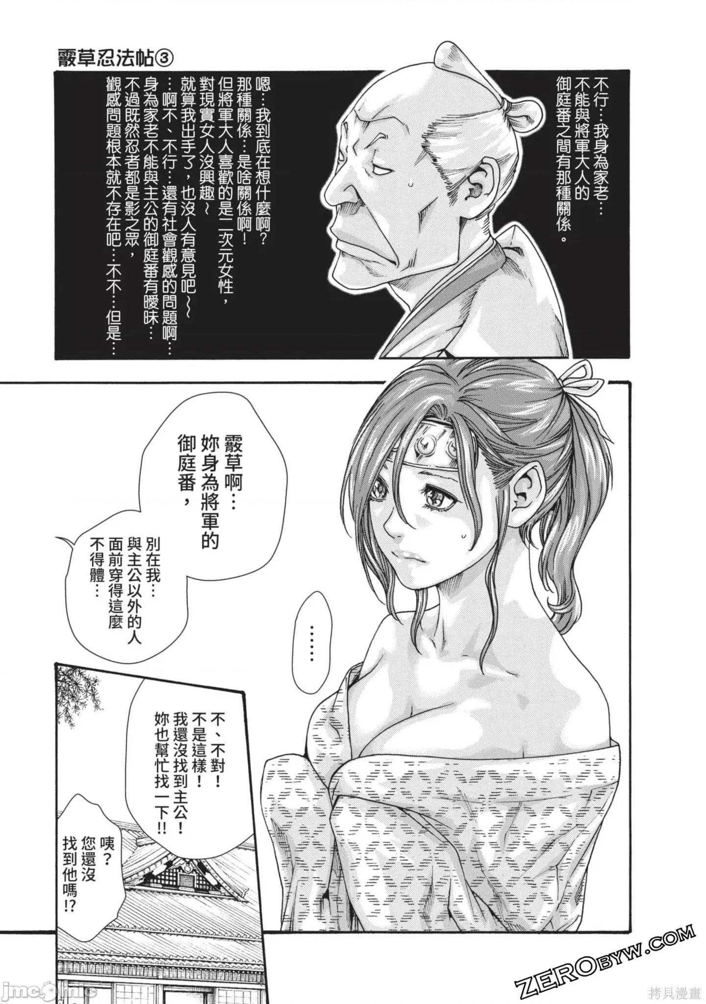 霰草忍法帖 霰草忍法帖第03卷.zip 第110页