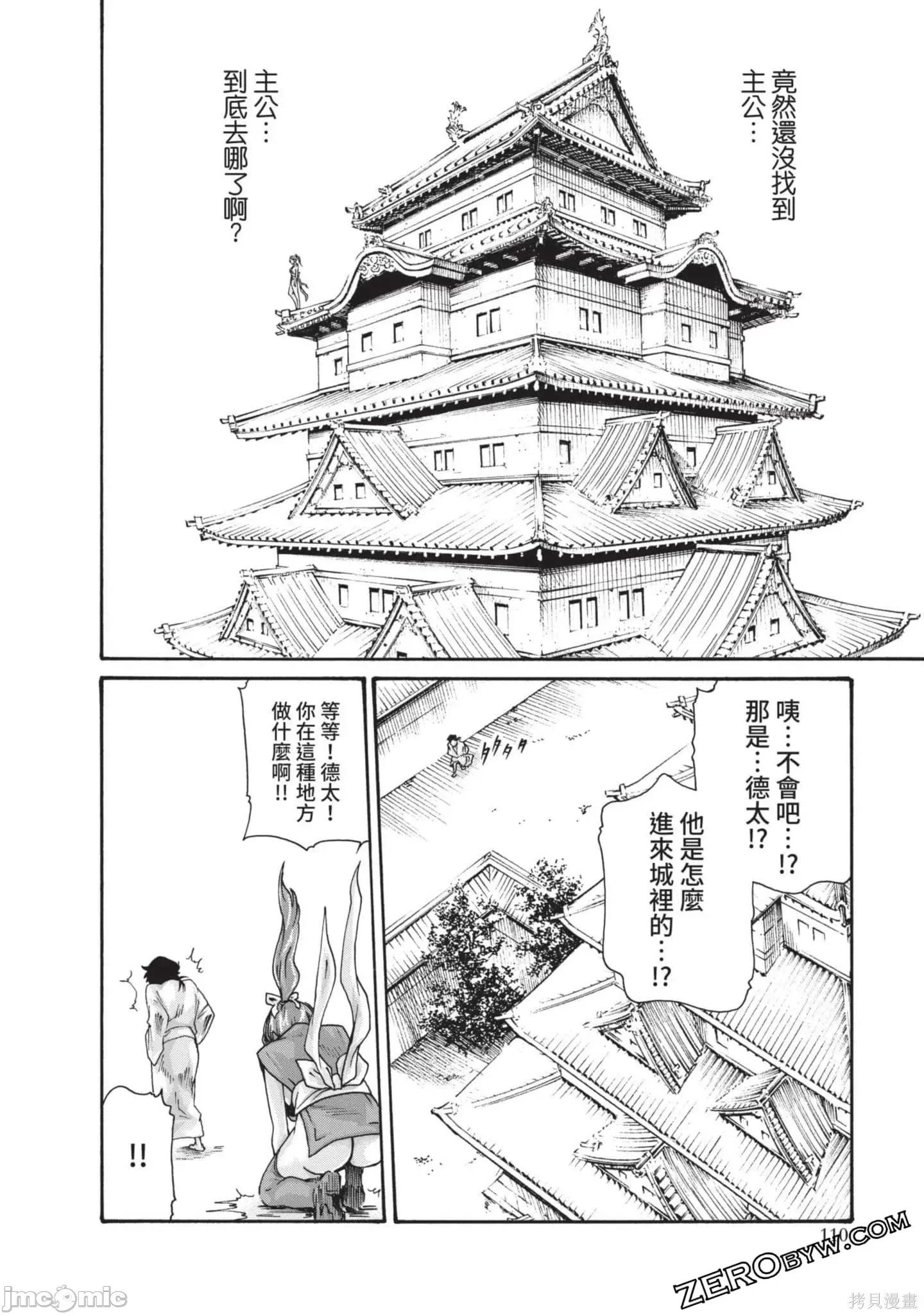 霰草忍法帖 霰草忍法帖第03卷.zip 第111页