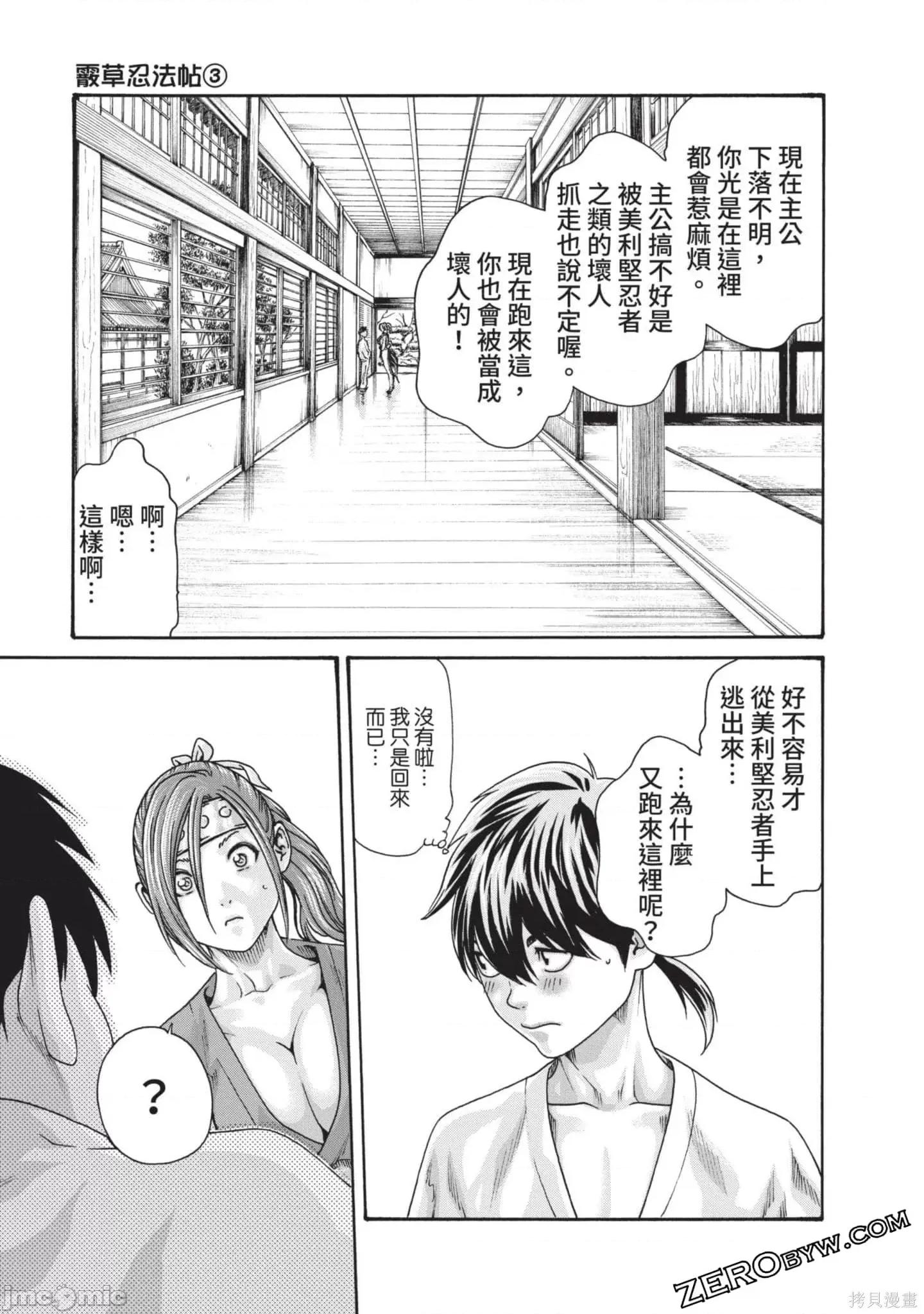 霰草忍法帖 霰草忍法帖第03卷.zip 第112页