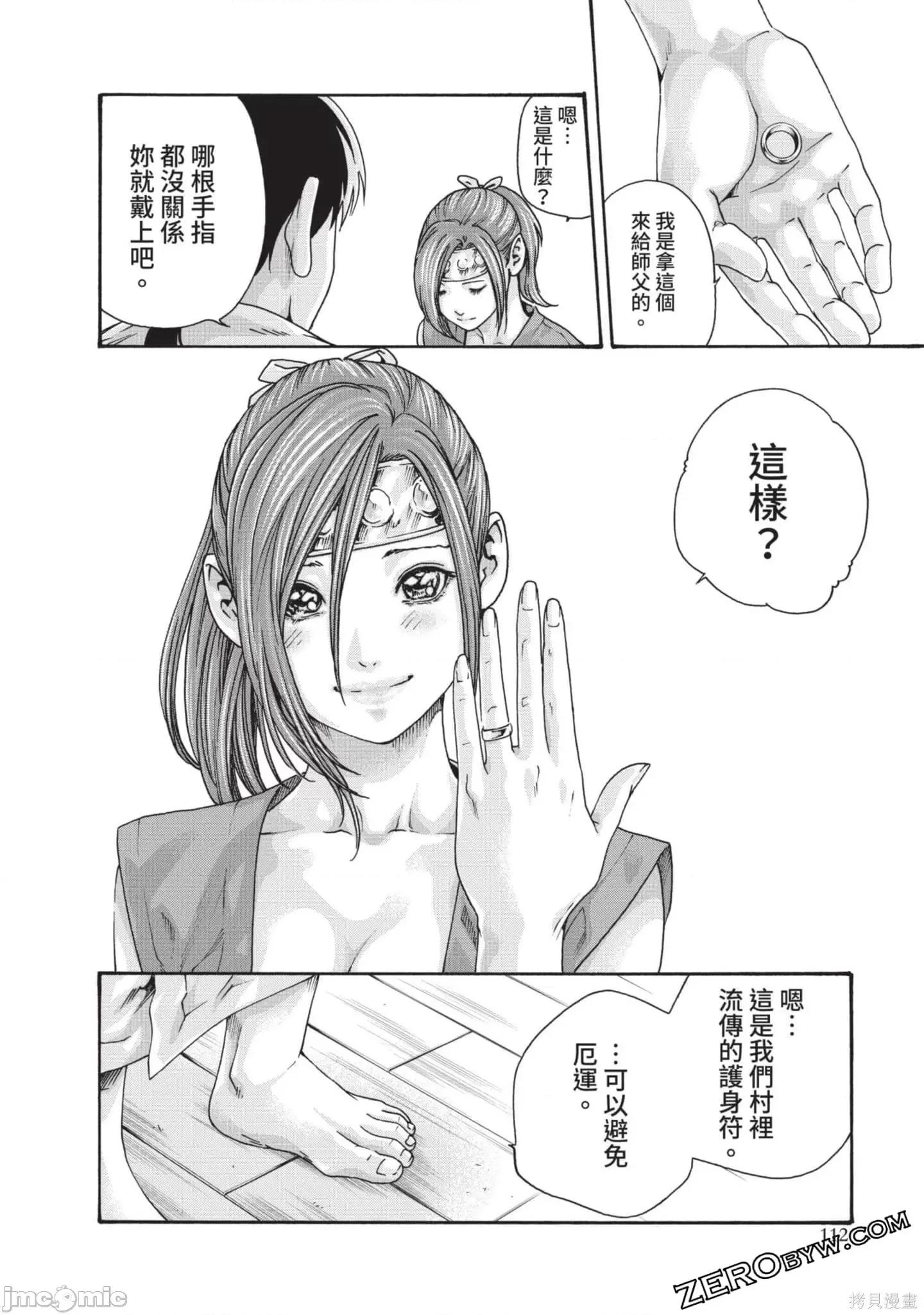 霰草忍法帖 霰草忍法帖第03卷.zip 第113页