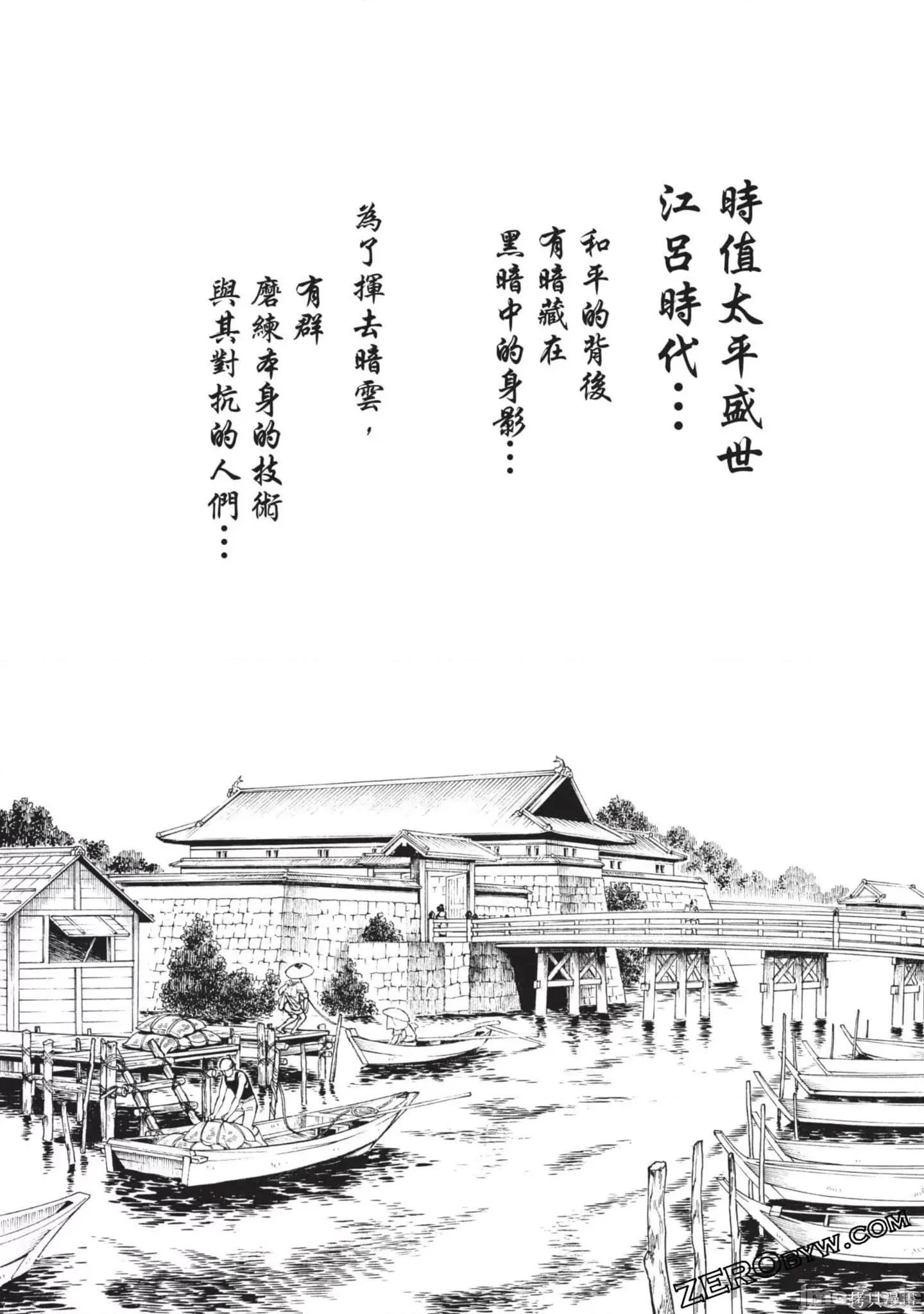 霰草忍法帖 霰草忍法帖第03卷.zip 第117页