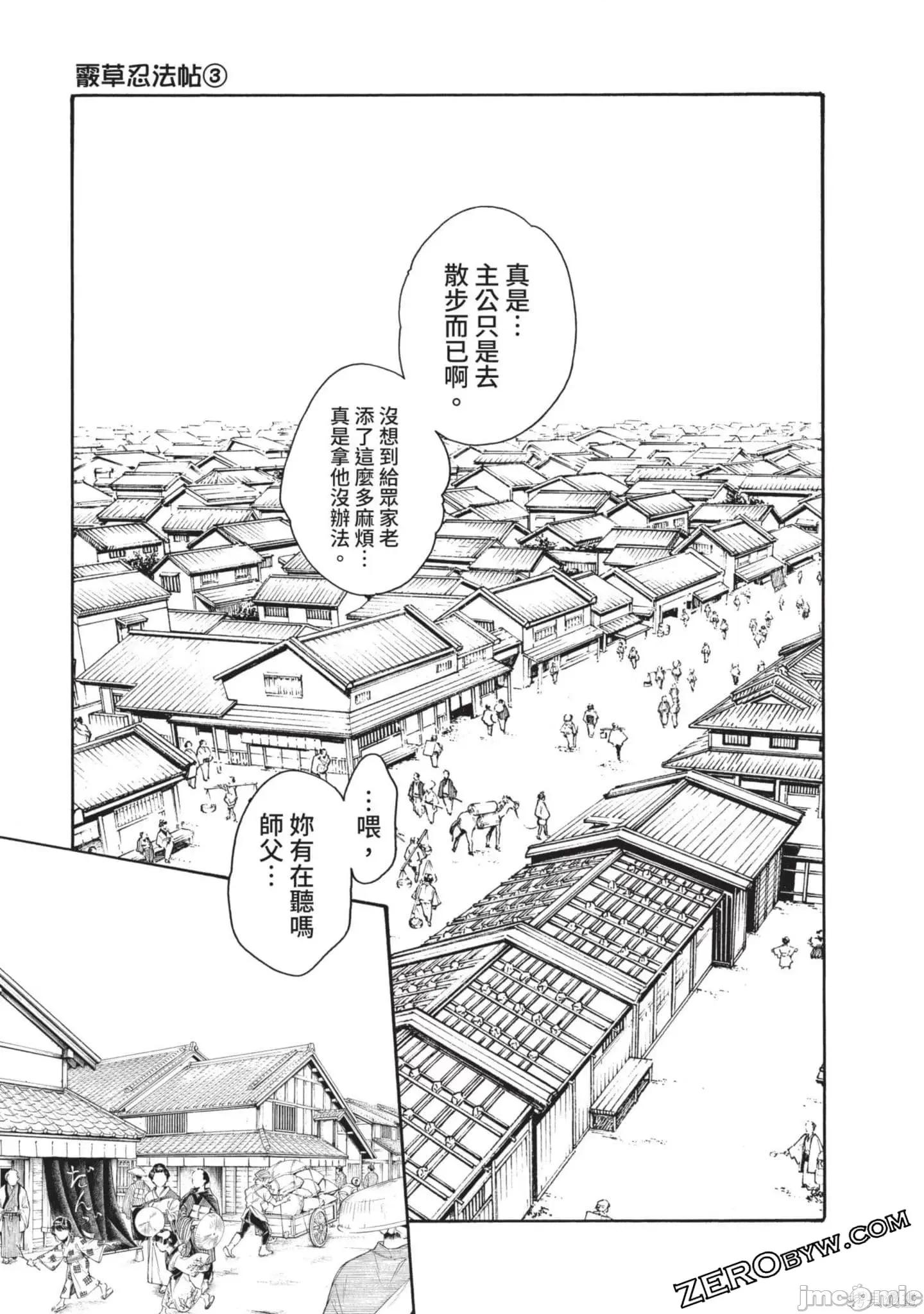 霰草忍法帖 霰草忍法帖第03卷.zip 第118页
