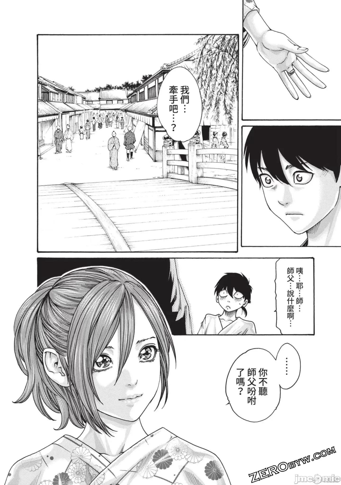 霰草忍法帖 霰草忍法帖第03卷.zip 第121页