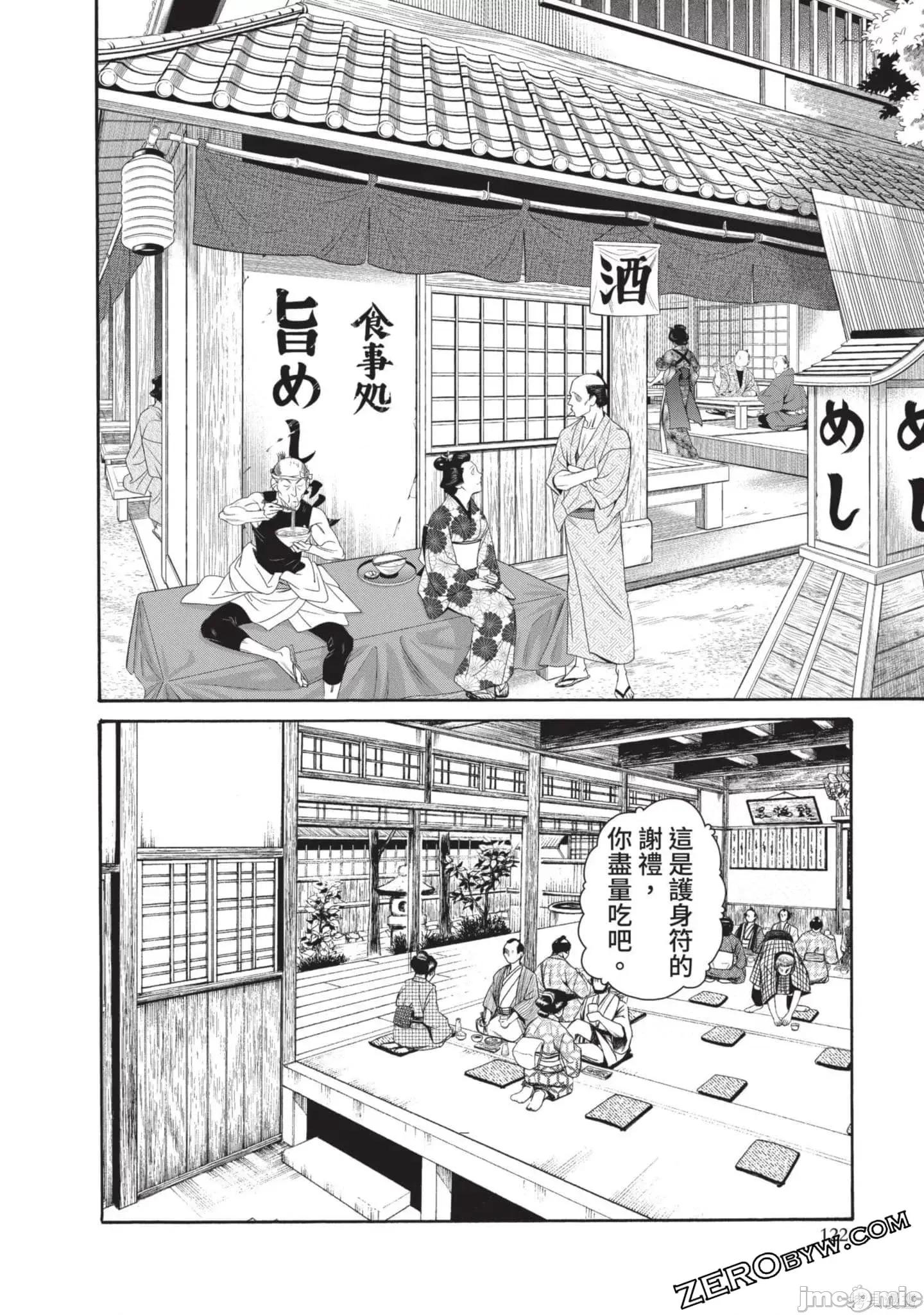 霰草忍法帖 霰草忍法帖第03卷.zip 第123页