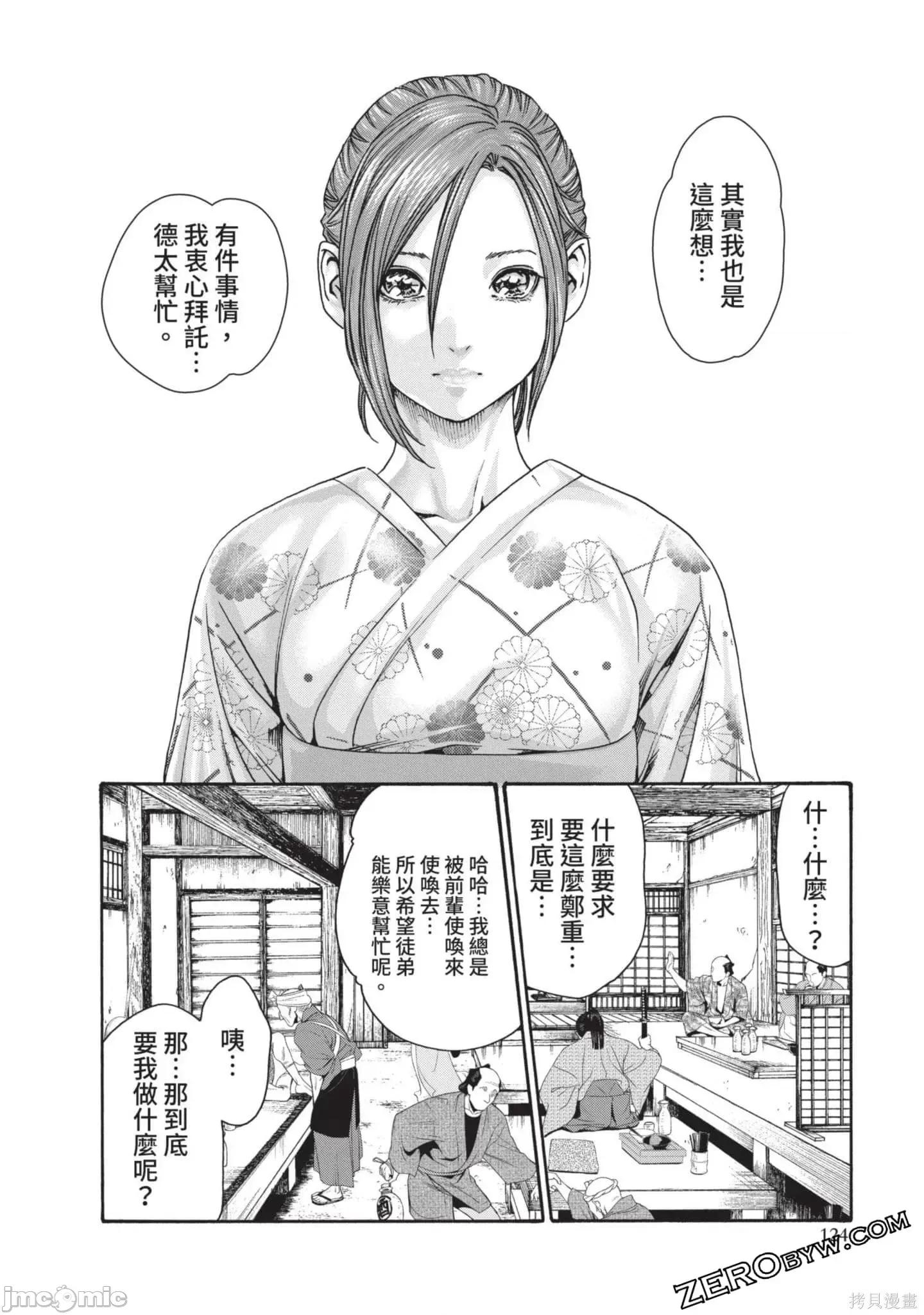 霰草忍法帖 霰草忍法帖第03卷.zip 第125页