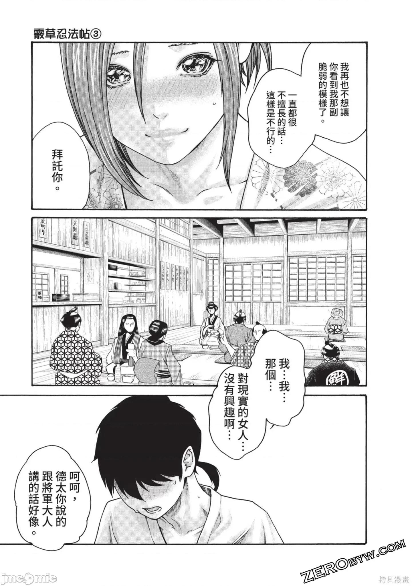 霰草忍法帖 霰草忍法帖第03卷.zip 第128页