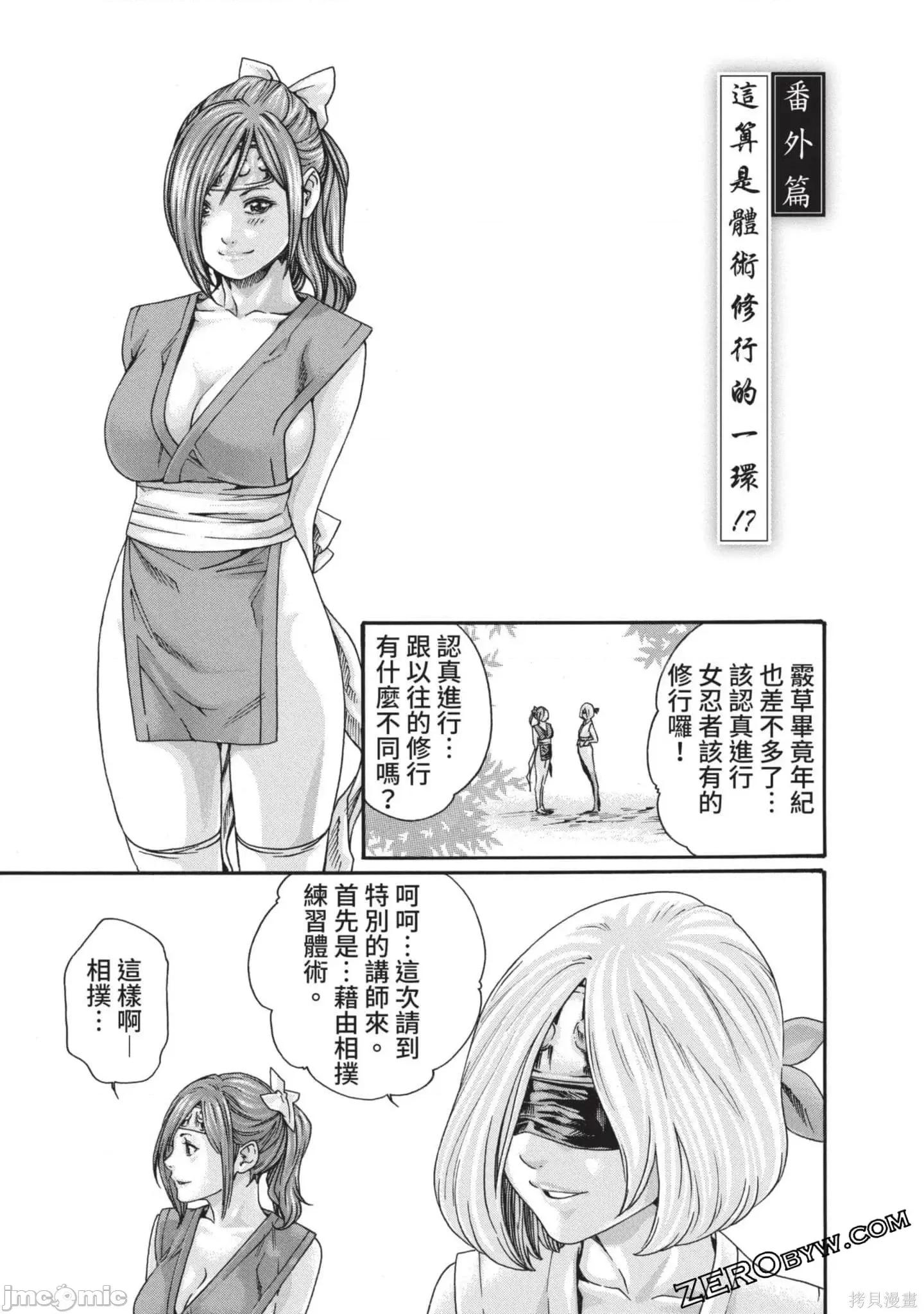 霰草忍法帖 霰草忍法帖第03卷.zip 第134页