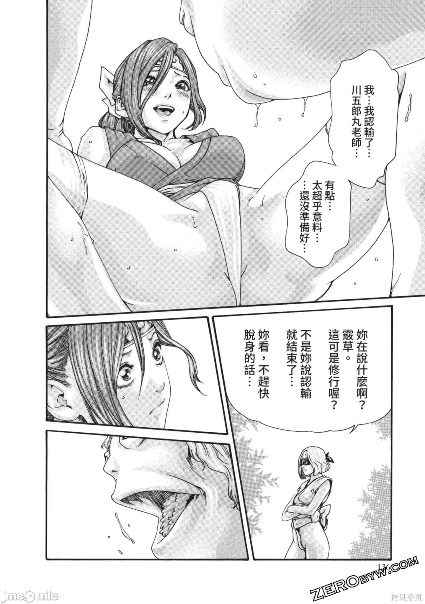 霰草忍法帖 霰草忍法帖第03卷.zip 第137页