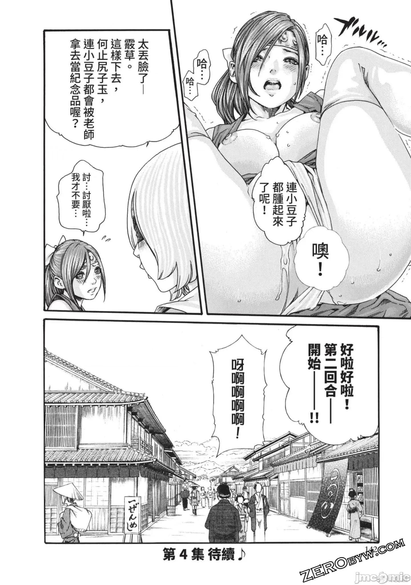 霰草忍法帖 霰草忍法帖第03卷.zip 第143页