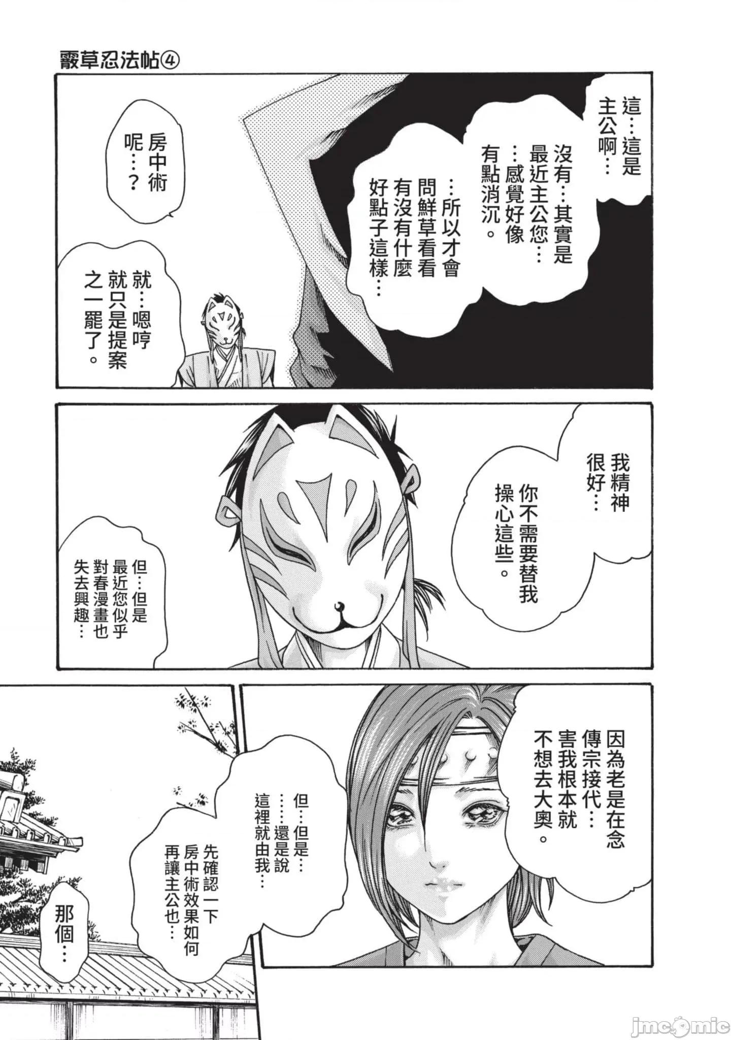 霰草忍法帖 霰草忍法帖4.zip 第30页