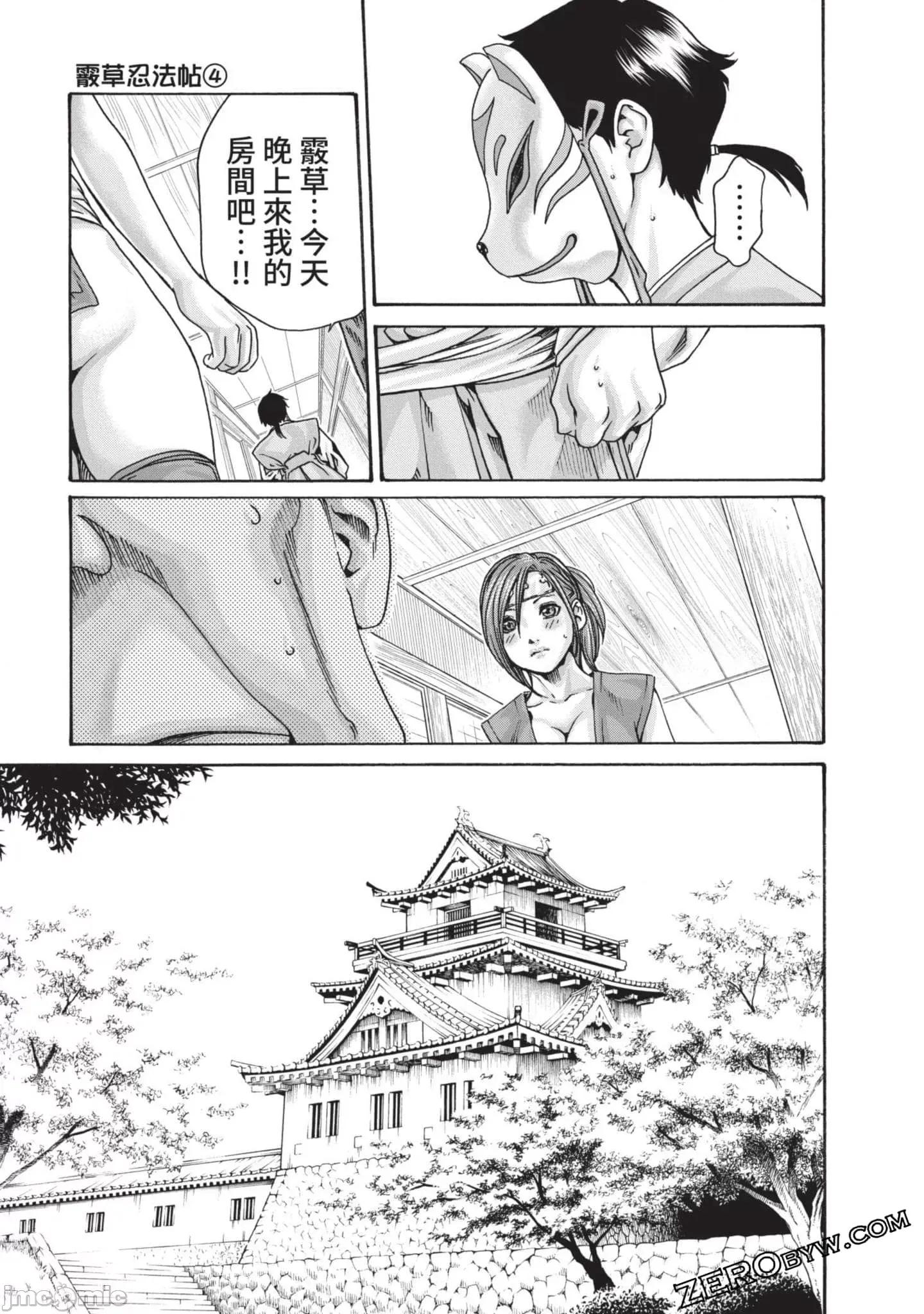 霰草忍法帖 霰草忍法帖4.zip 第32页