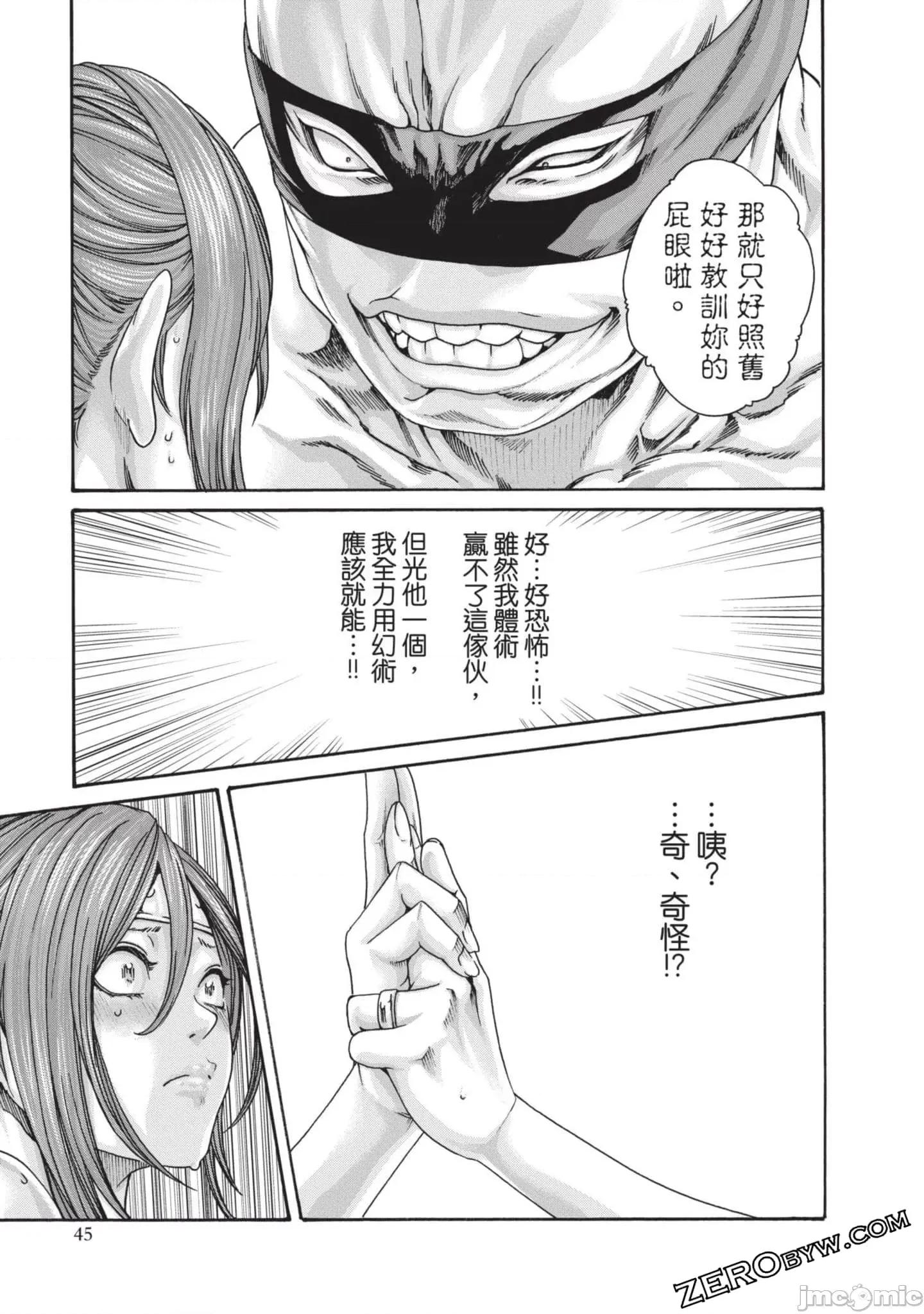 霰草忍法帖 霰草忍法帖4.zip 第46页