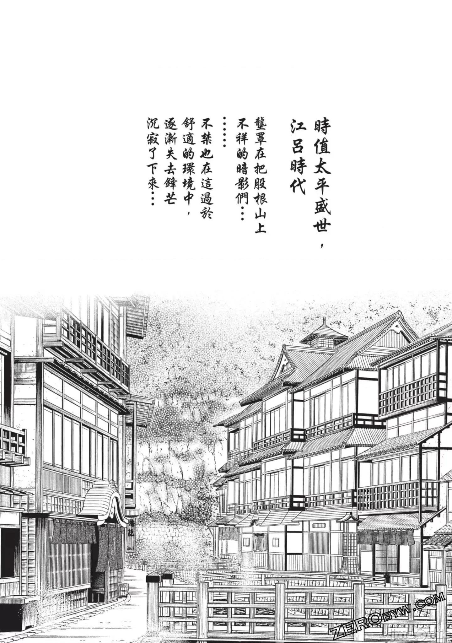 霰草忍法帖 霰草忍法帖4.zip 第80页