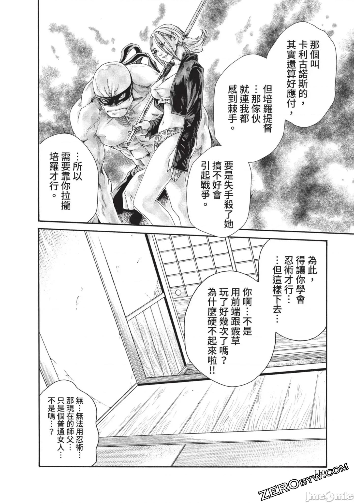 霰草忍法帖 霰草忍法帖4.zip 第111页