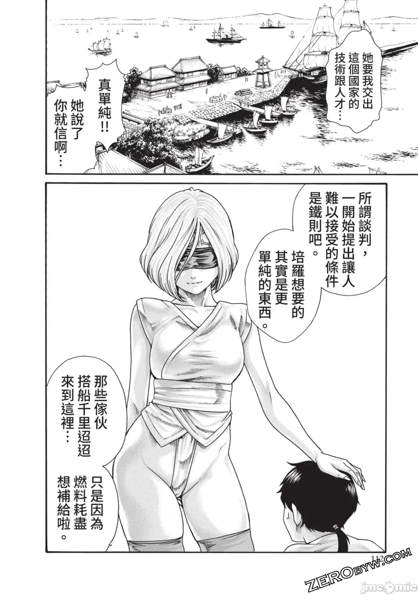 霰草忍法帖 霰草忍法帖4.zip 第113页