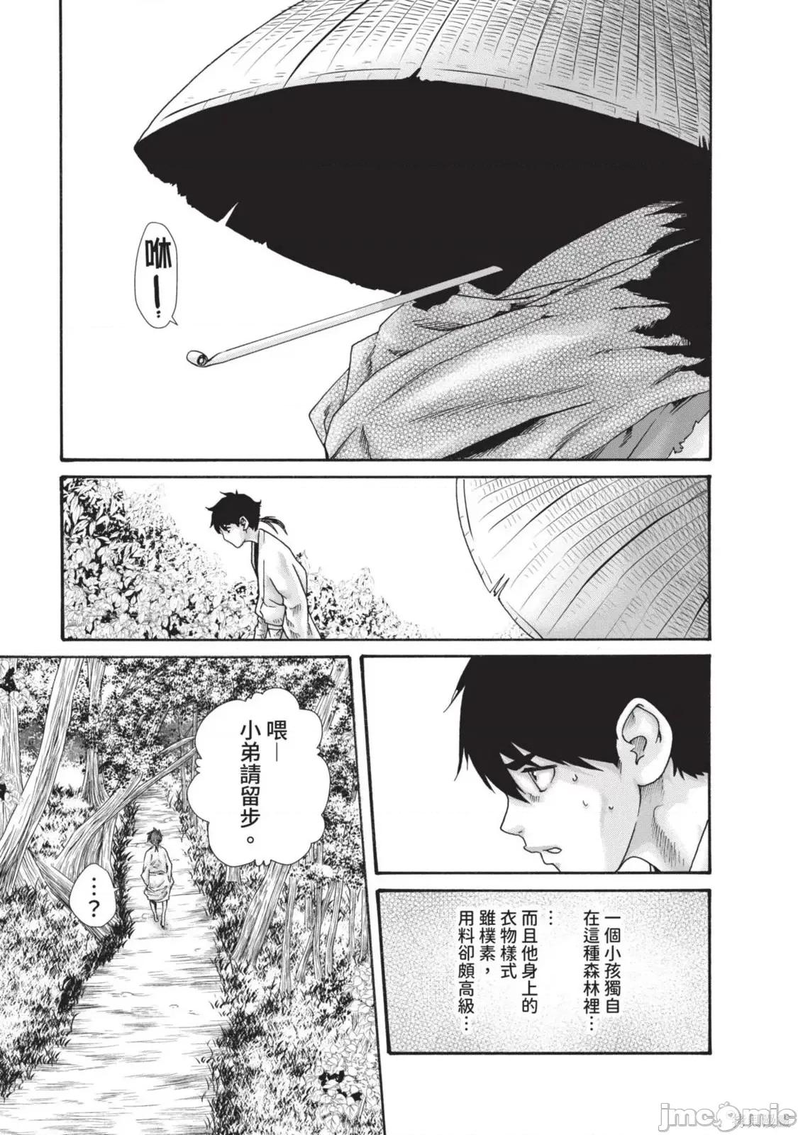 霰草忍法帖 霰草忍法帖第05卷.zip 第9页