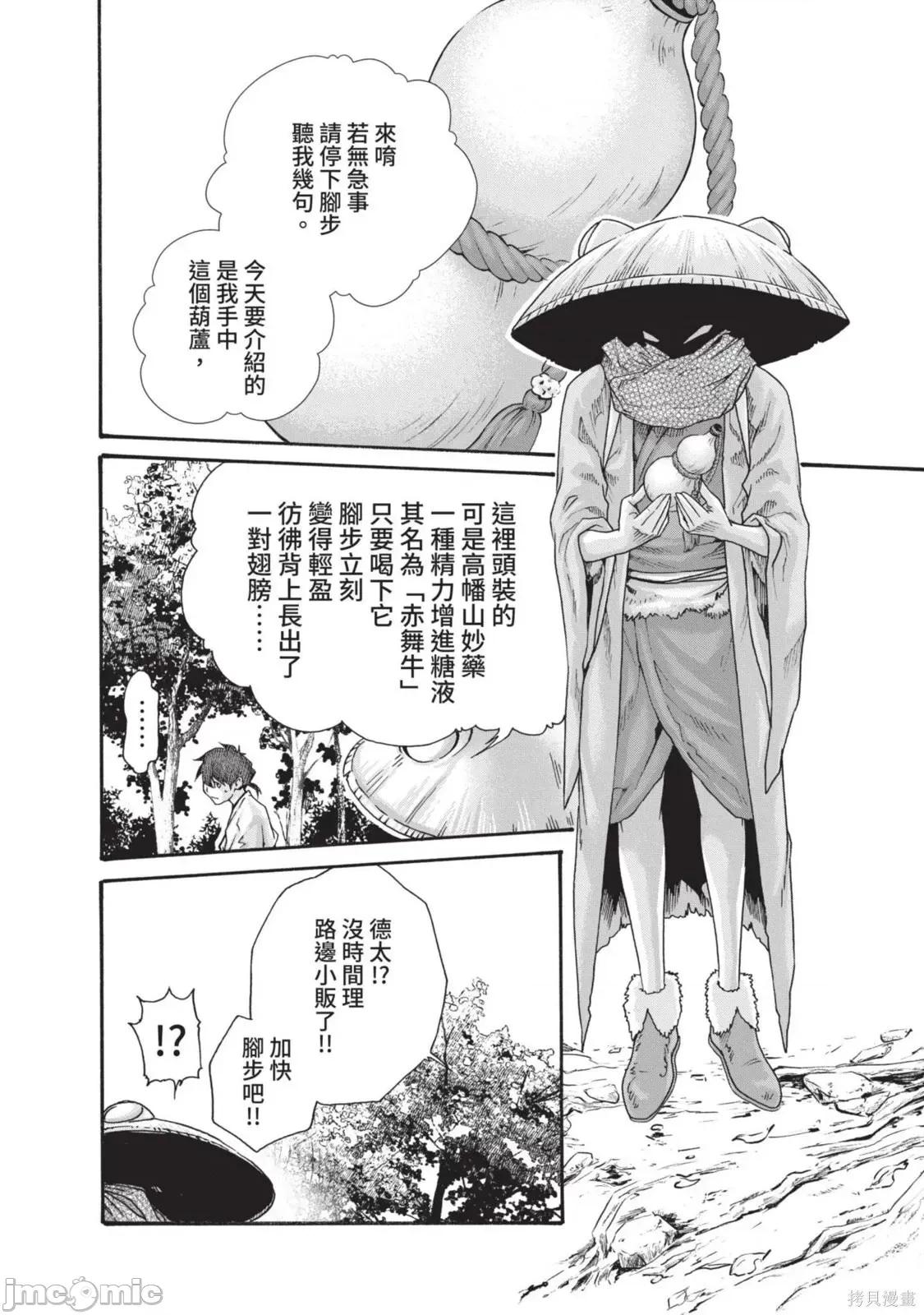霰草忍法帖 霰草忍法帖第05卷.zip 第10页