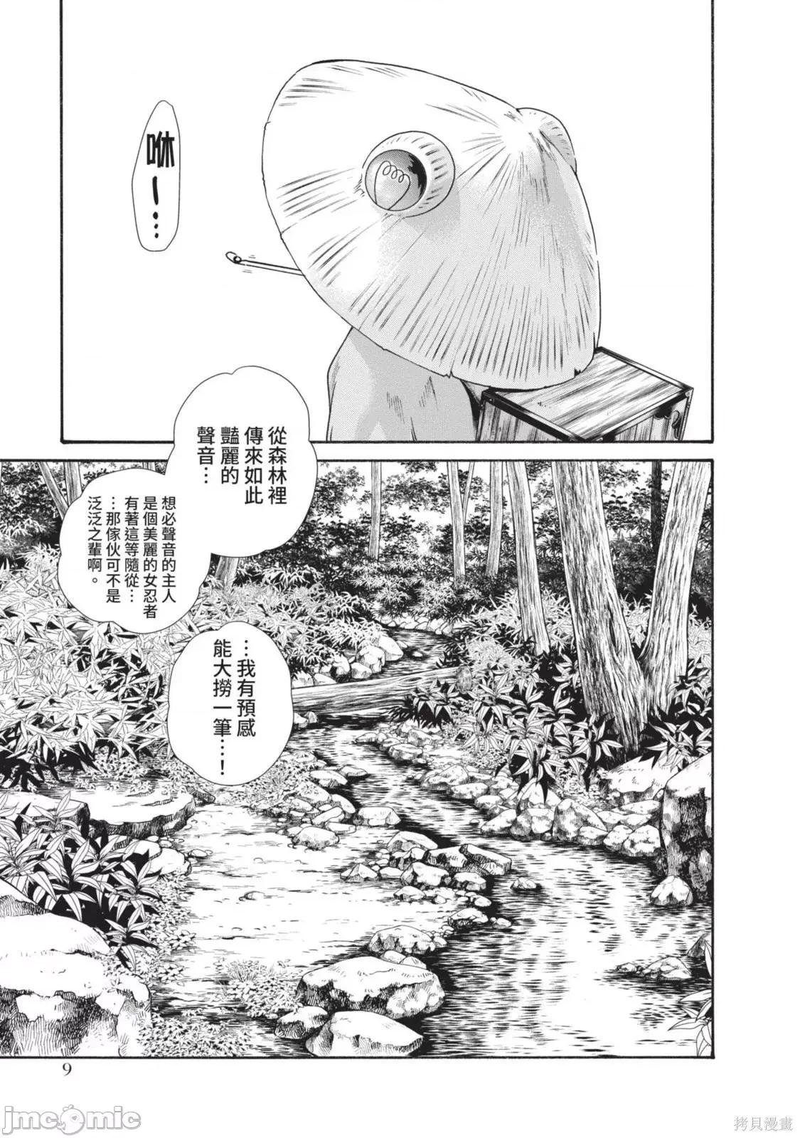 霰草忍法帖 霰草忍法帖第05卷.zip 第11页