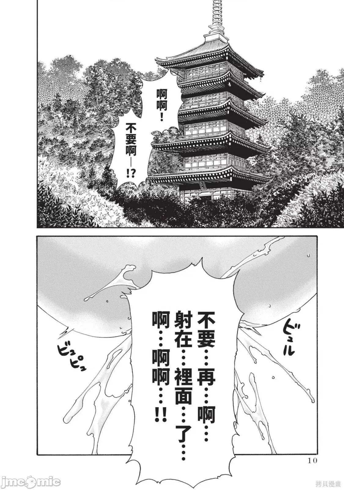 霰草忍法帖 霰草忍法帖第05卷.zip 第12页