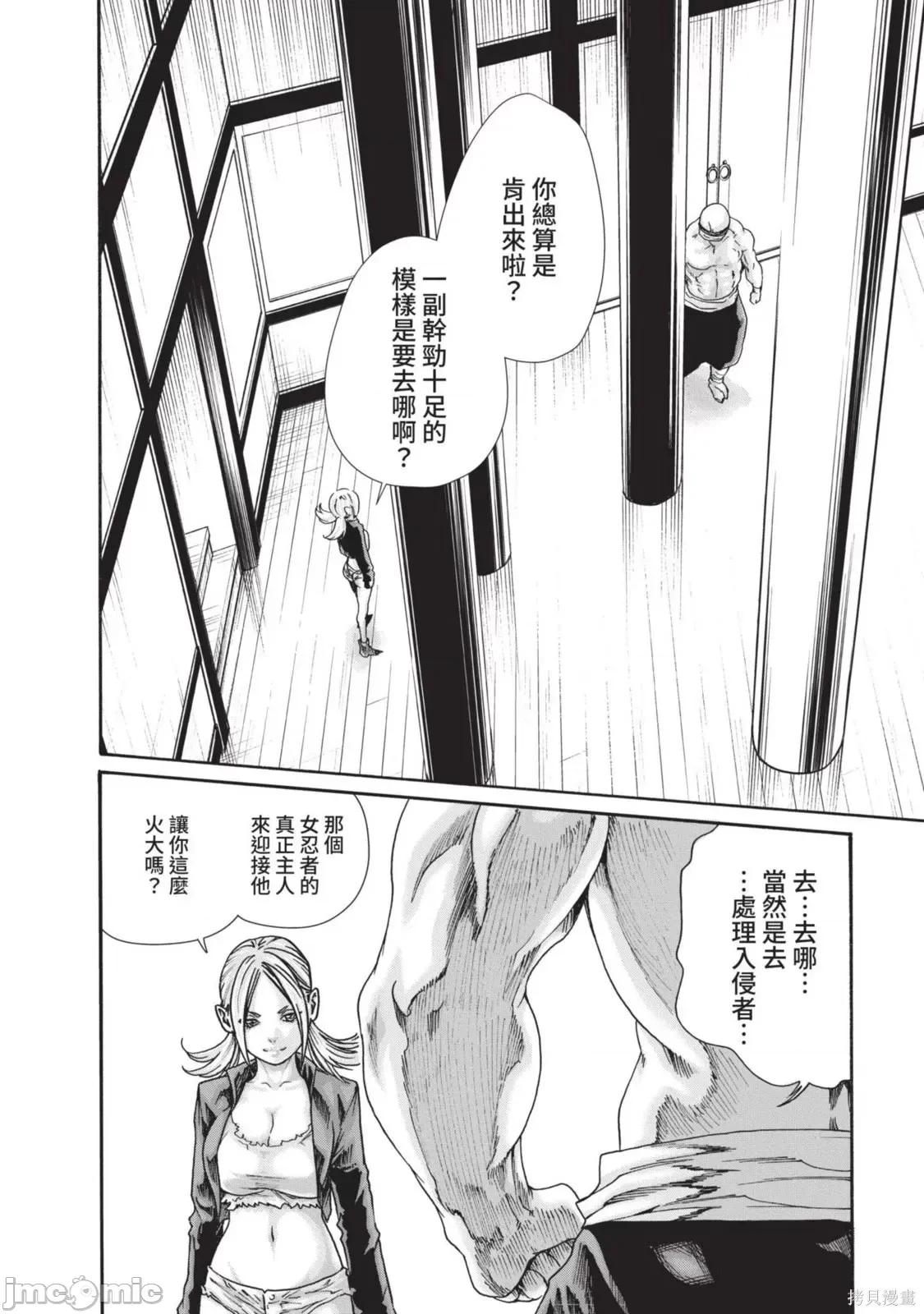 霰草忍法帖 霰草忍法帖第05卷.zip 第20页