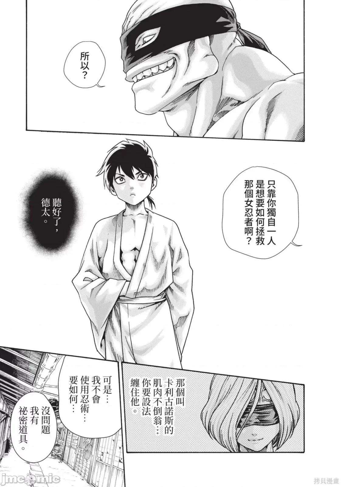 霰草忍法帖 霰草忍法帖第05卷.zip 第27页