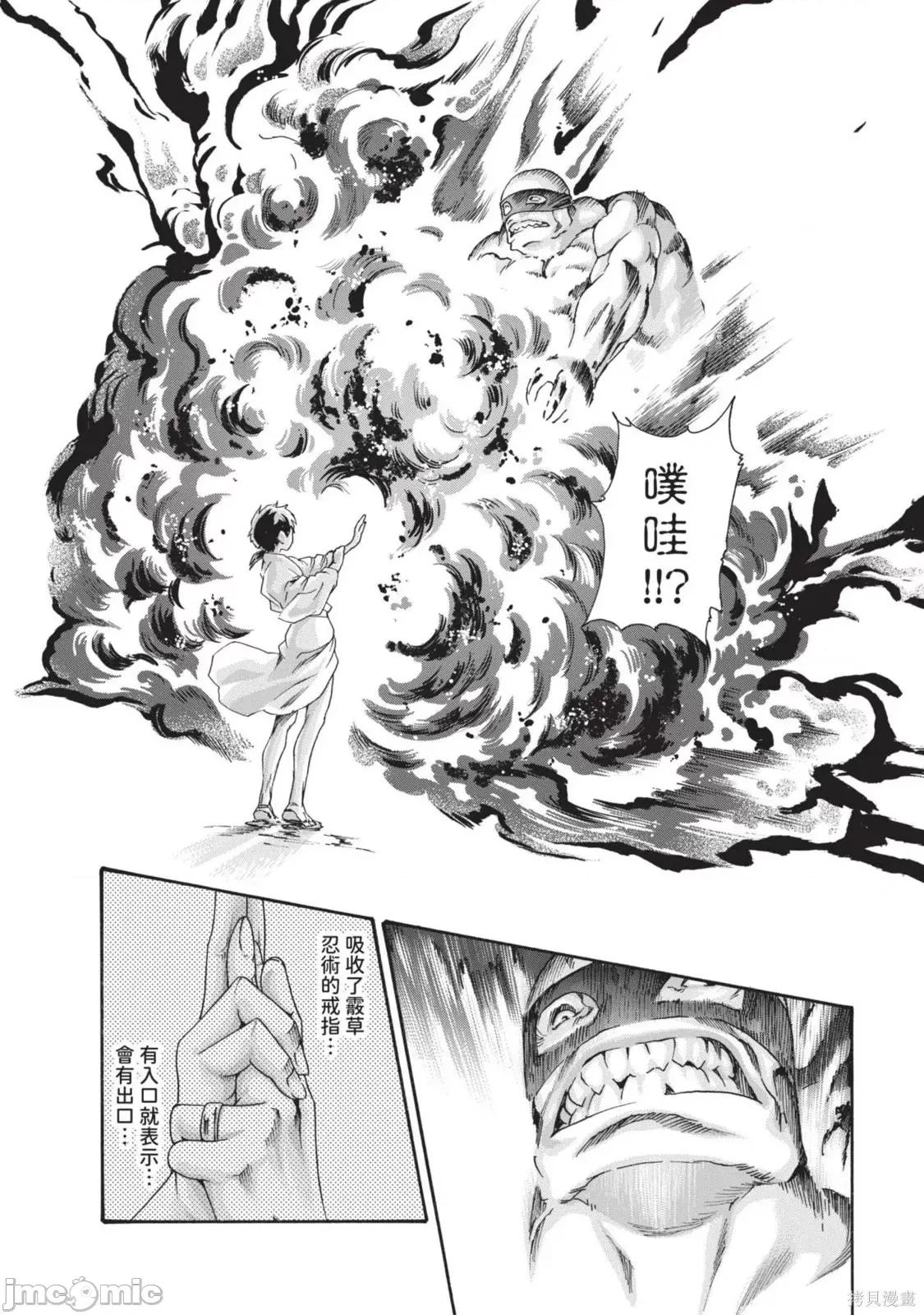 霰草忍法帖 霰草忍法帖第05卷.zip 第28页