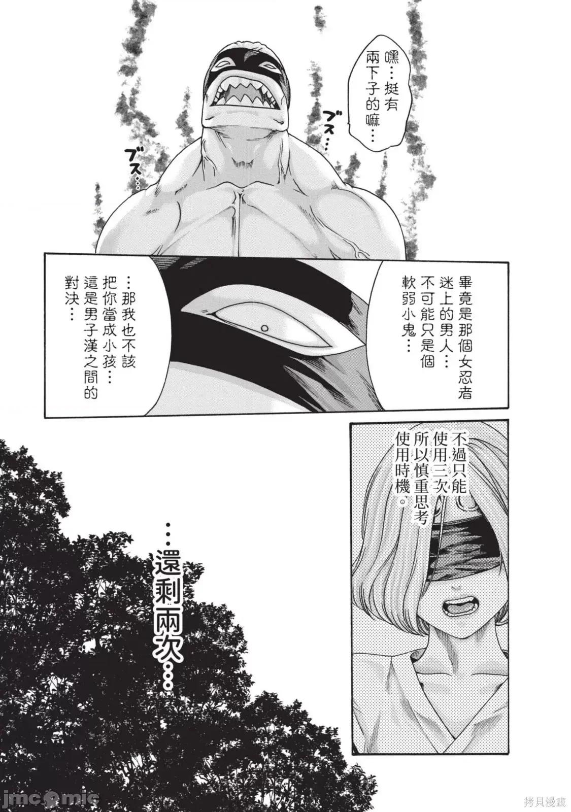 霰草忍法帖 霰草忍法帖第05卷.zip 第31页