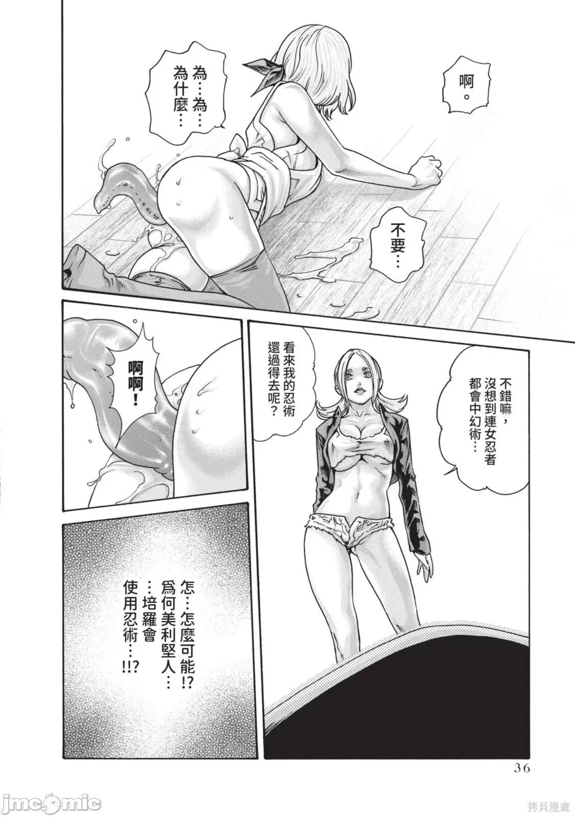 霰草忍法帖 霰草忍法帖第05卷.zip 第38页