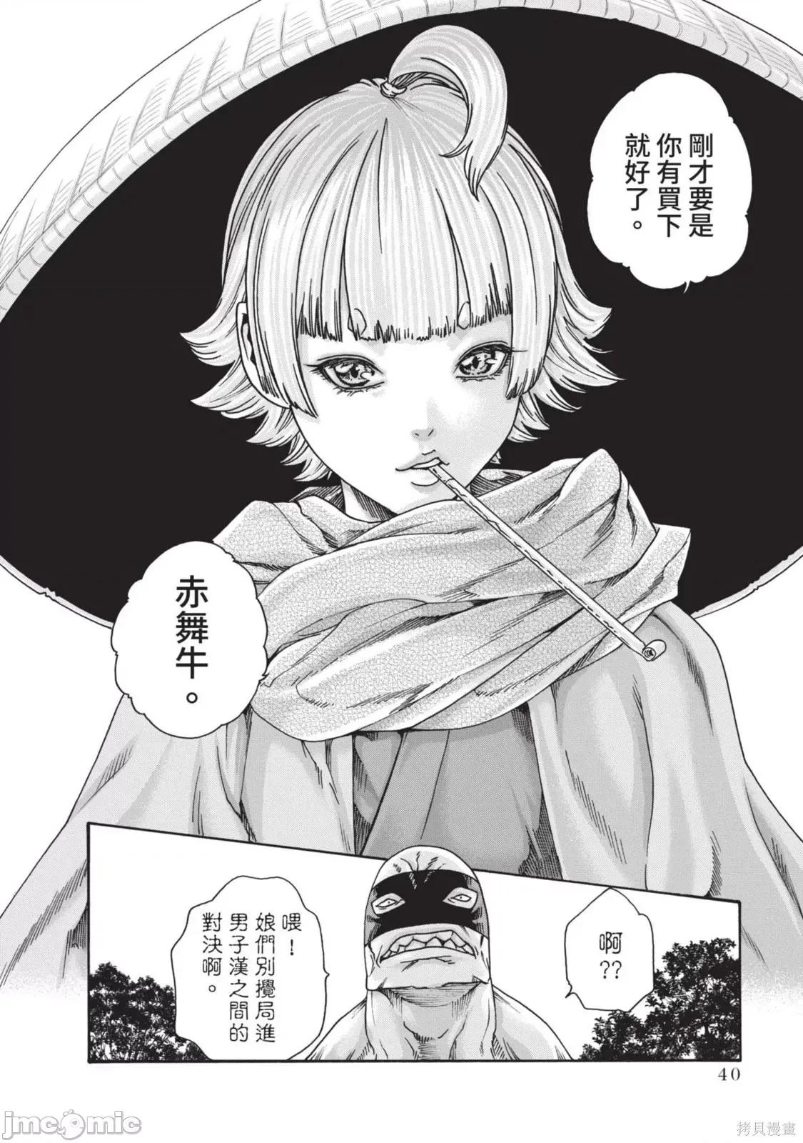 霰草忍法帖 霰草忍法帖第05卷.zip 第42页