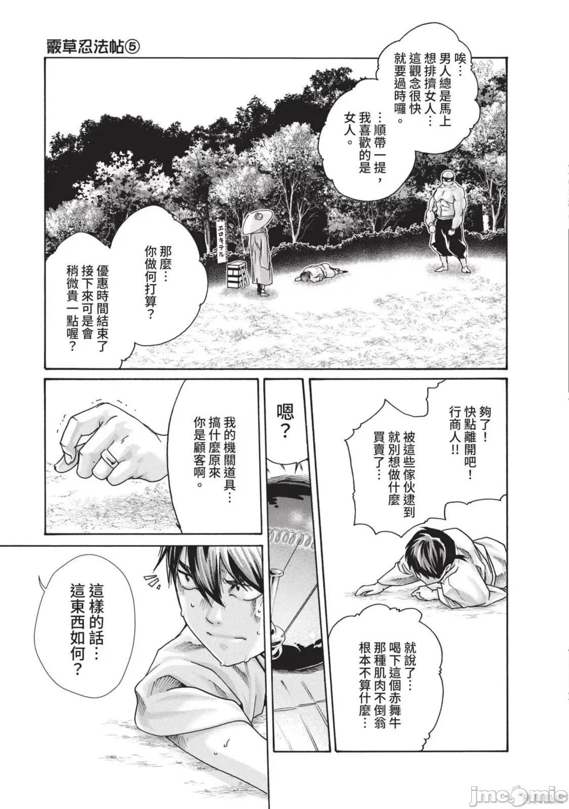 霰草忍法帖 霰草忍法帖第05卷.zip 第43页