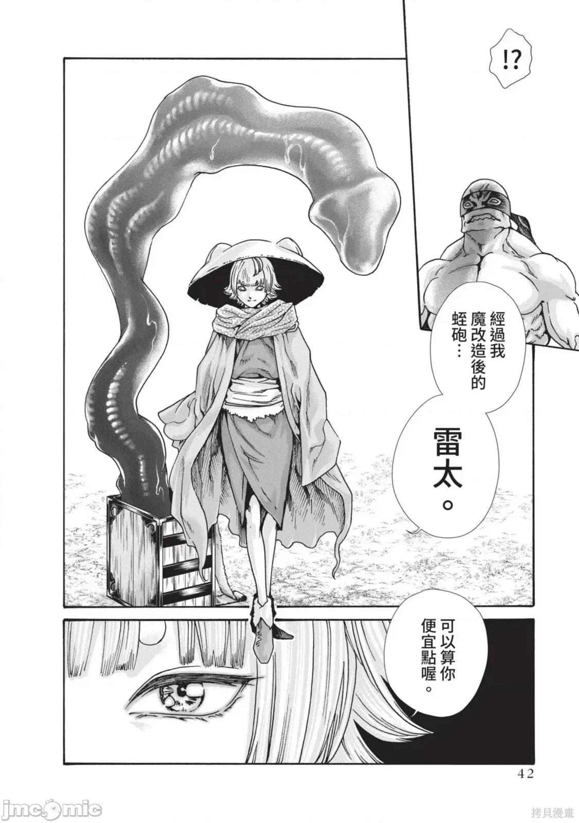霰草忍法帖 霰草忍法帖第05卷.zip 第44页