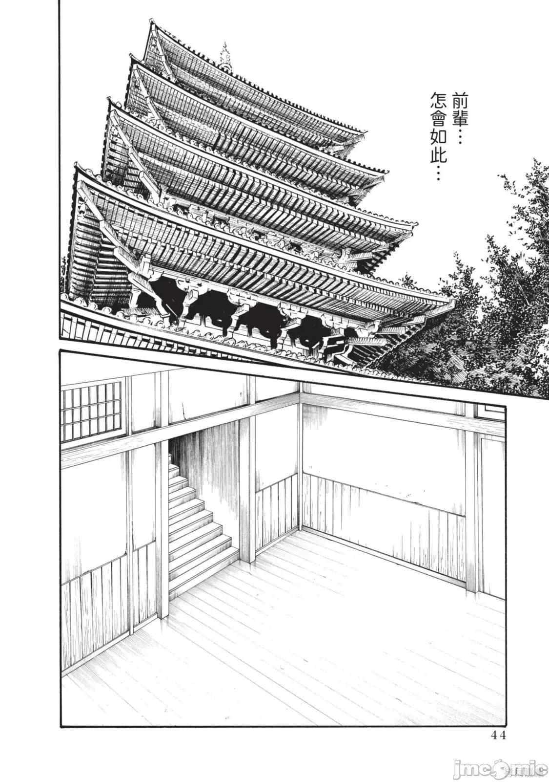 霰草忍法帖 霰草忍法帖第05卷.zip 第46页