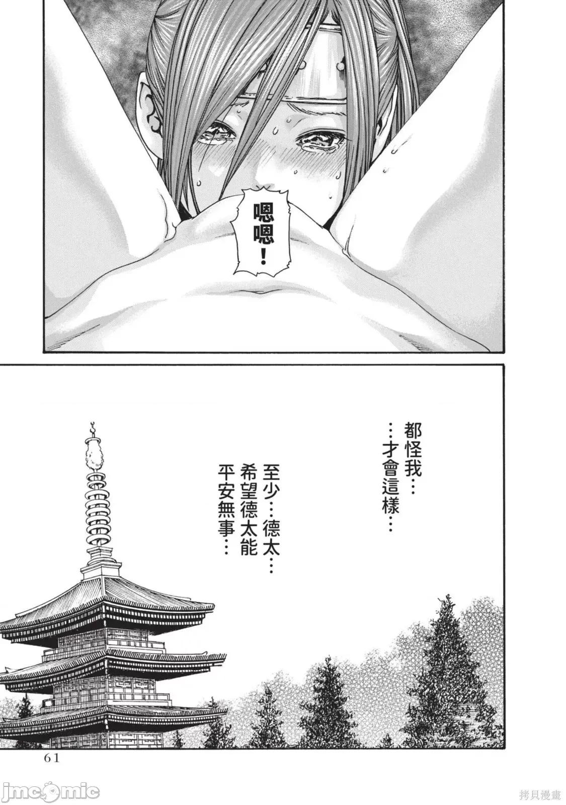 霰草忍法帖 霰草忍法帖第05卷.zip 第63页