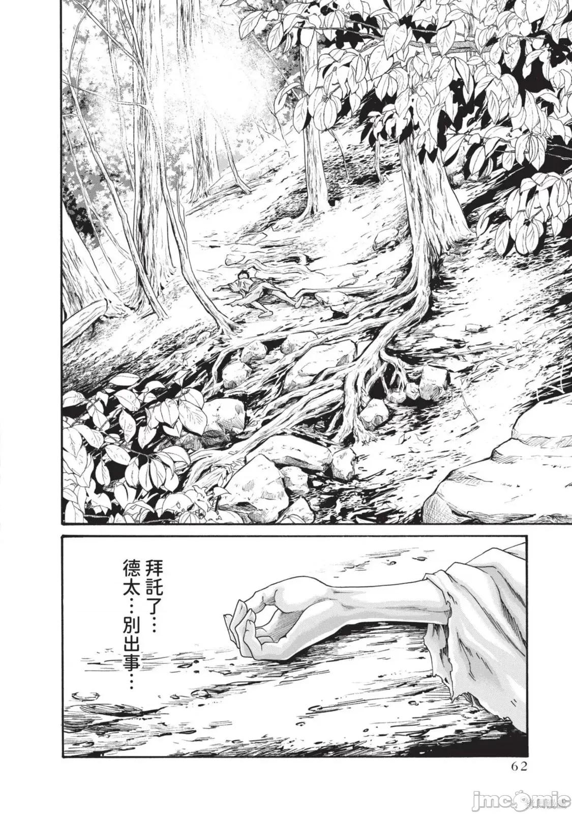 霰草忍法帖 霰草忍法帖第05卷.zip 第64页