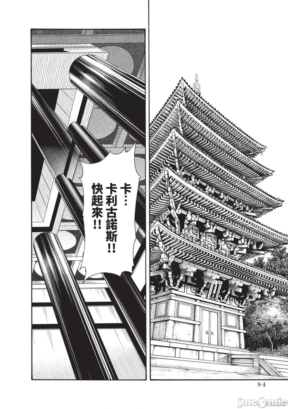 霰草忍法帖 霰草忍法帖第05卷.zip 第86页