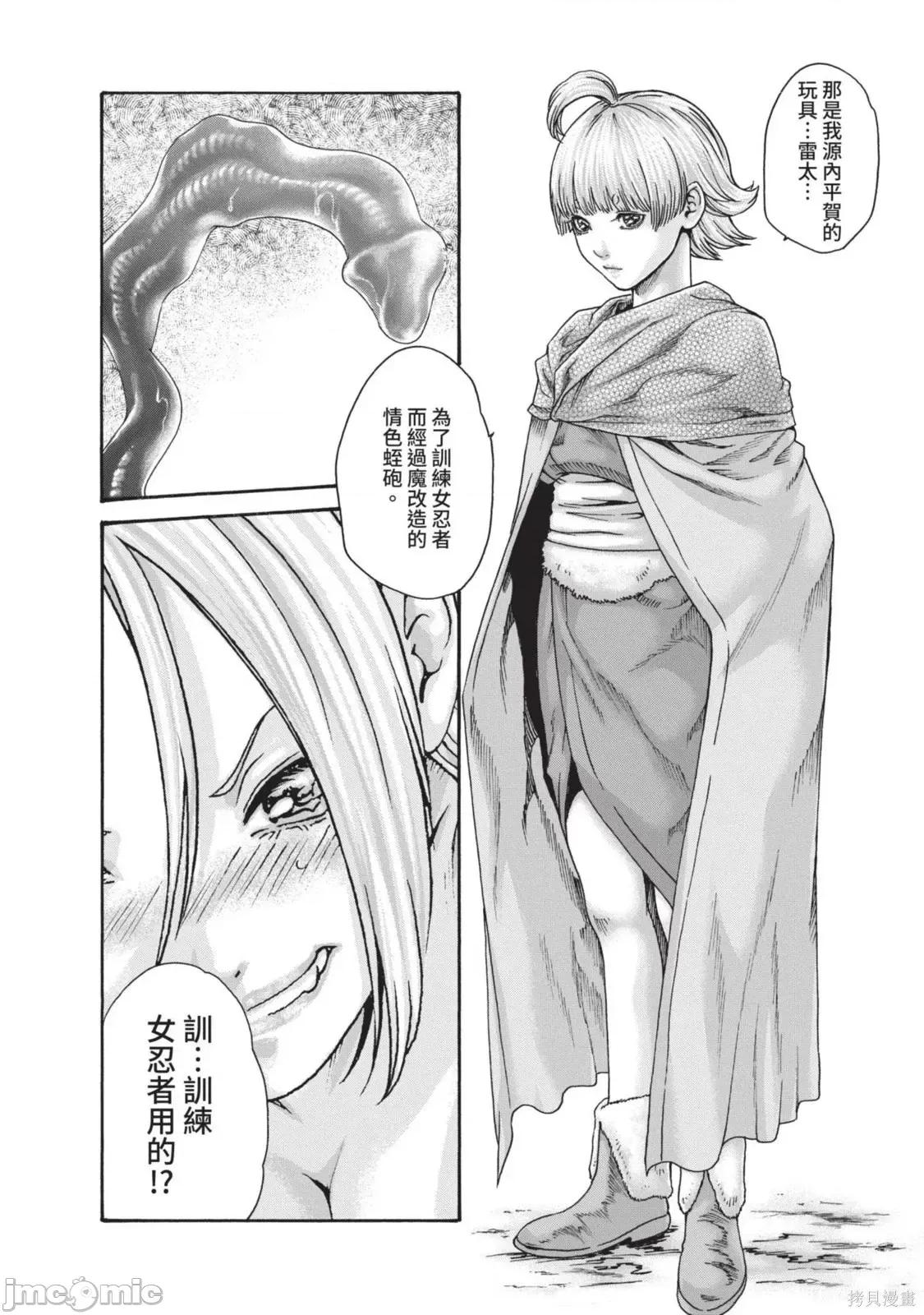霰草忍法帖 霰草忍法帖第05卷.zip 第90页