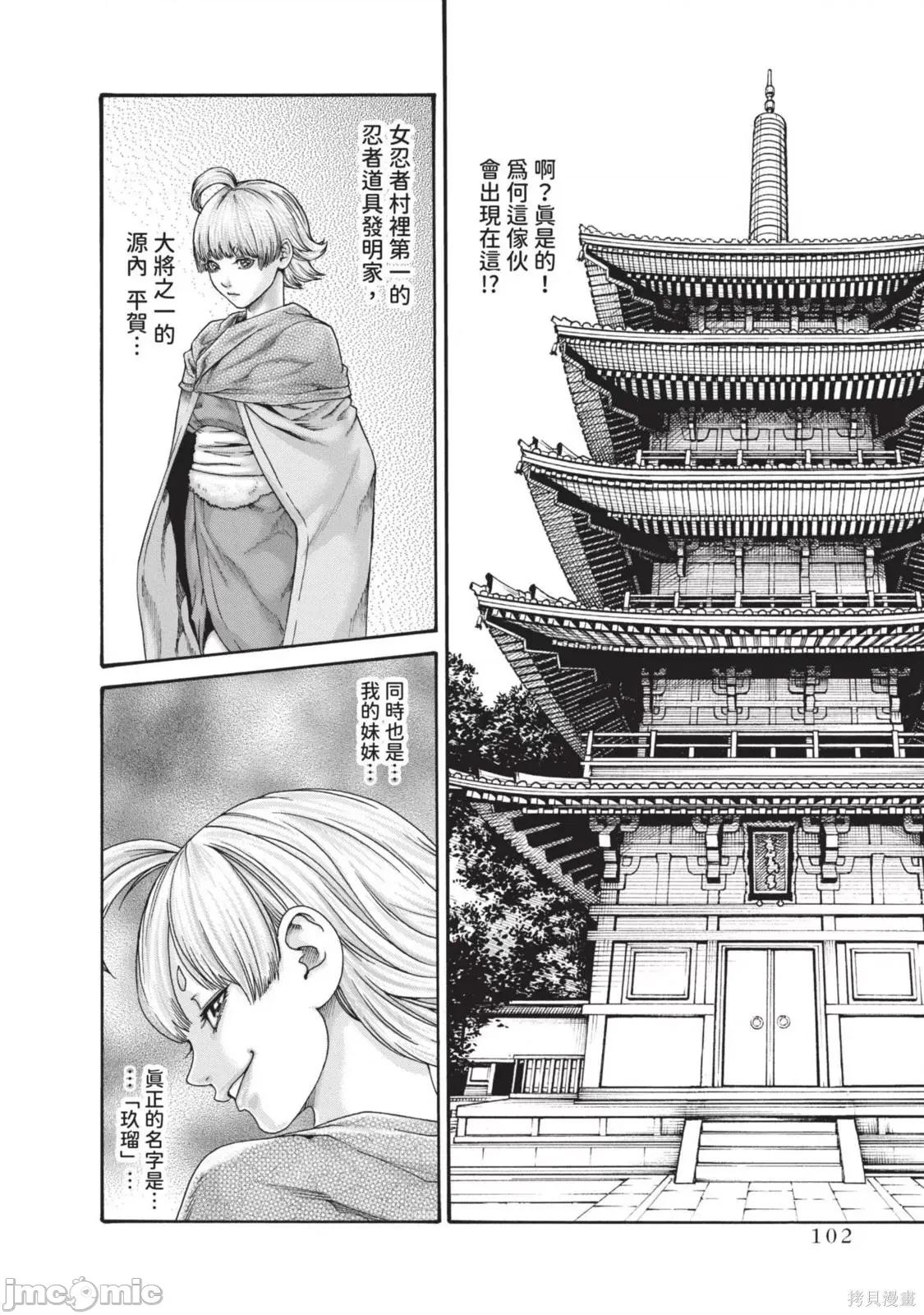 霰草忍法帖 霰草忍法帖第05卷.zip 第104页